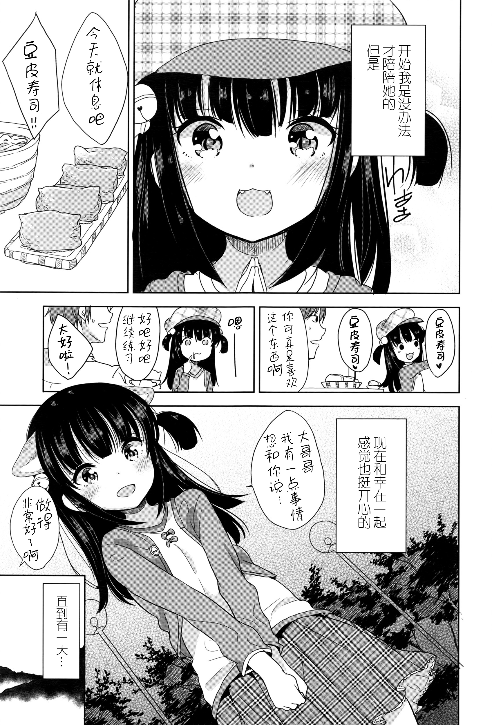 [冬野みかん] 狐の化けかし方 (COMIC LO 2016年6月号) [中国翻訳]