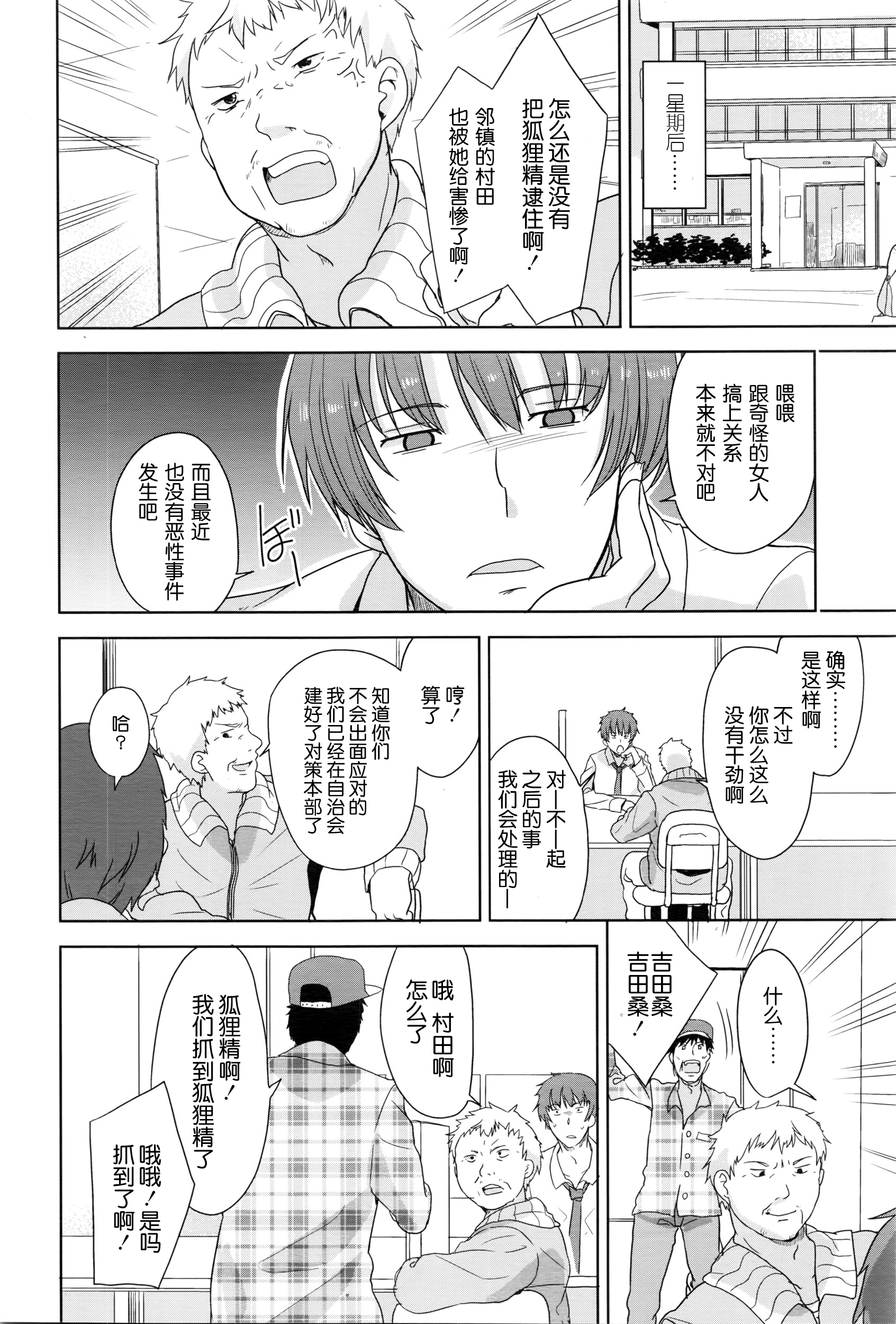 [冬野みかん] 狐の化けかし方 (COMIC LO 2016年6月号) [中国翻訳]