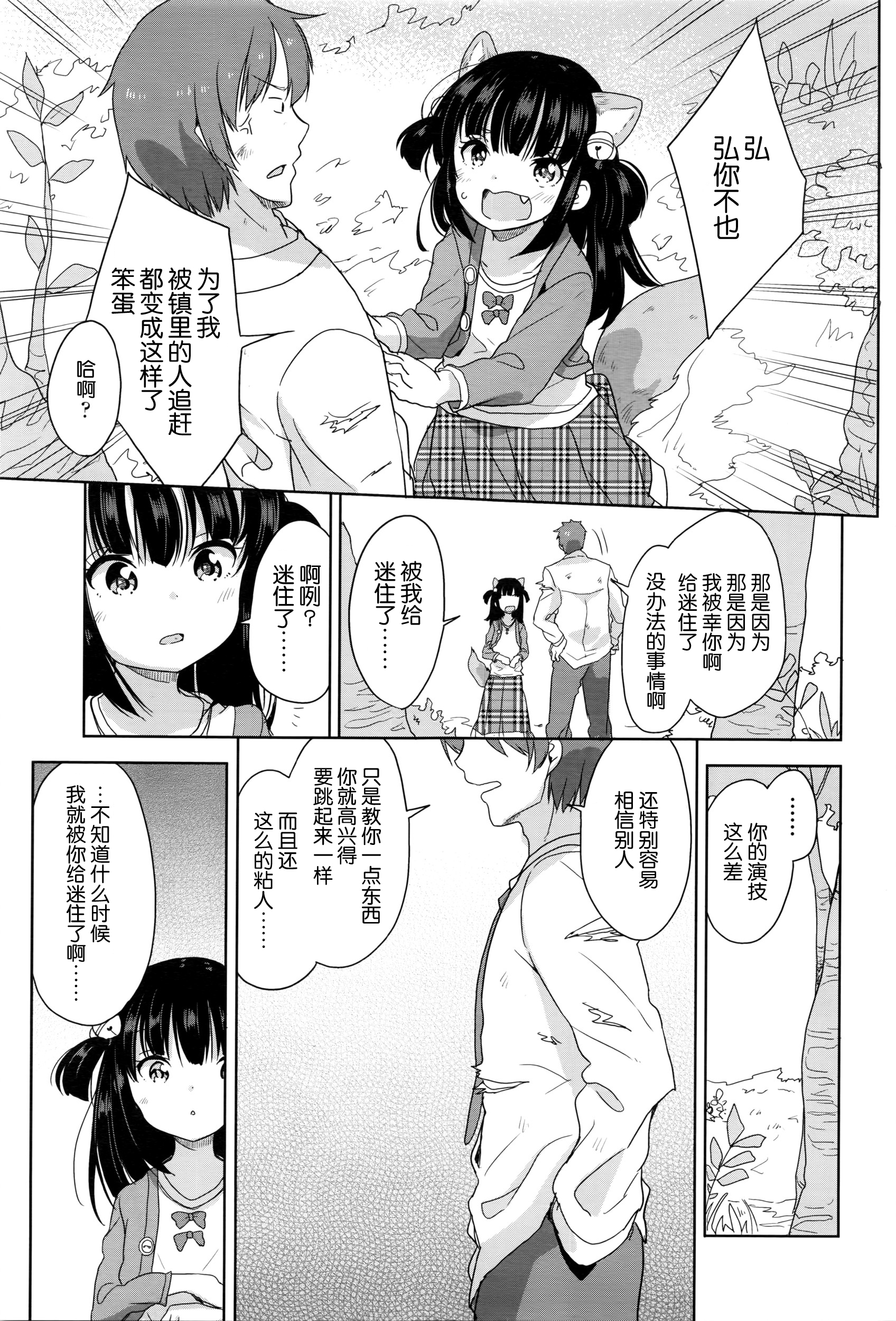 [冬野みかん] 狐の化けかし方 (COMIC LO 2016年6月号) [中国翻訳]