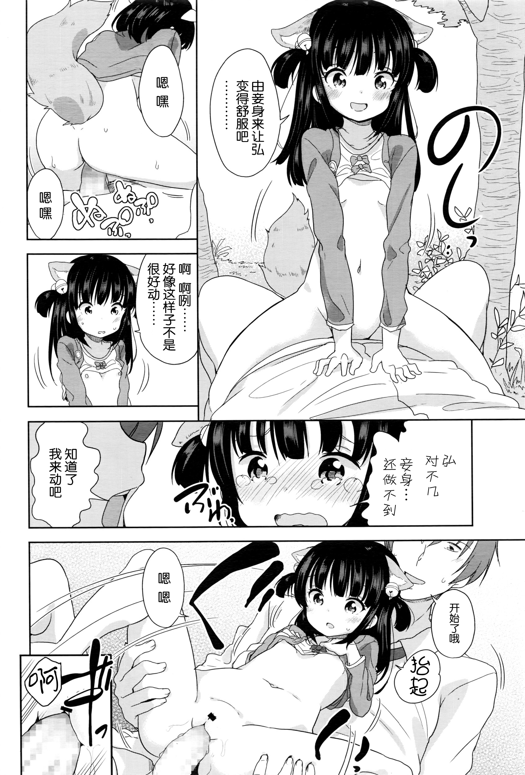 [冬野みかん] 狐の化けかし方 (COMIC LO 2016年6月号) [中国翻訳]