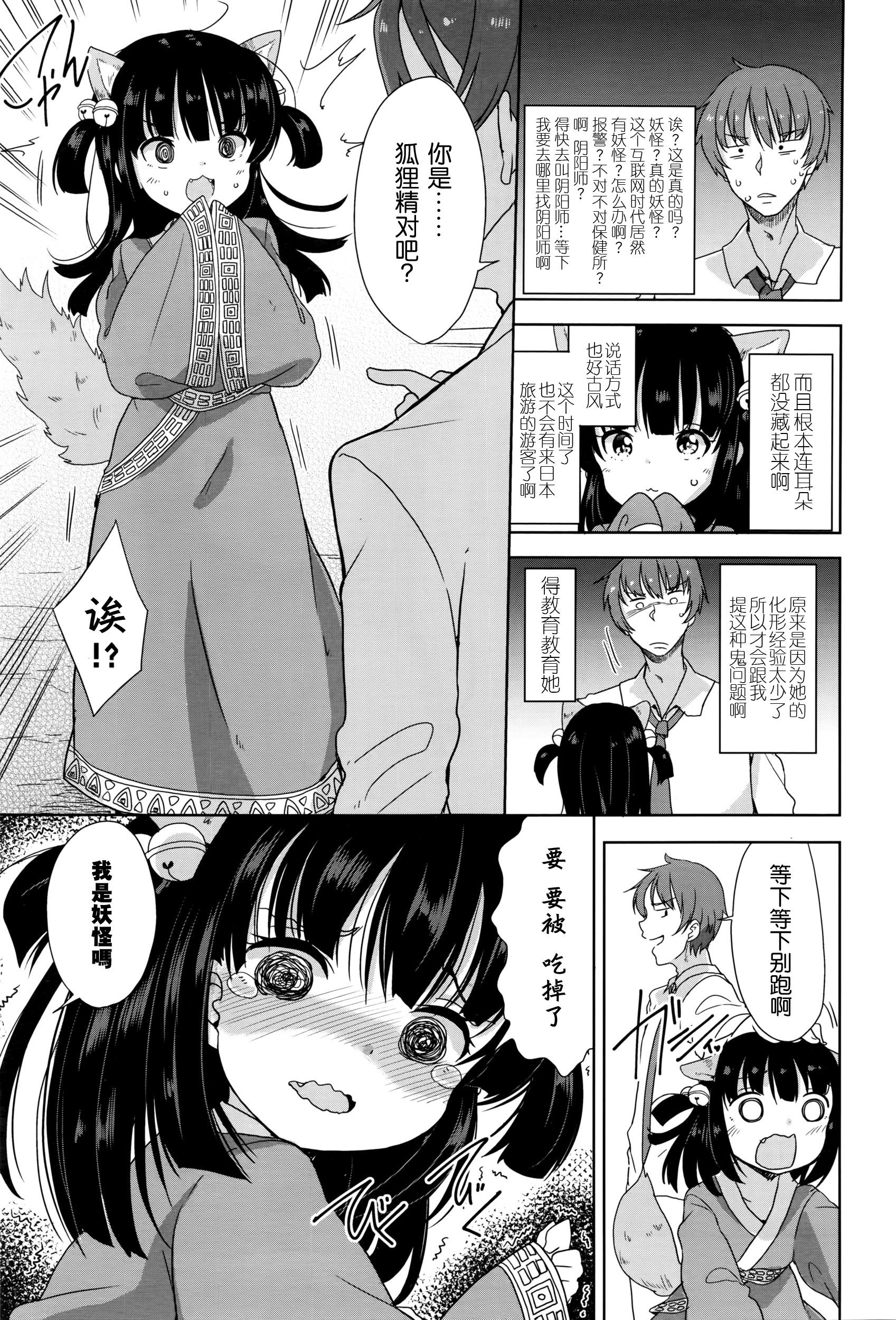 [冬野みかん] 狐の化けかし方 (COMIC LO 2016年6月号) [中国翻訳]