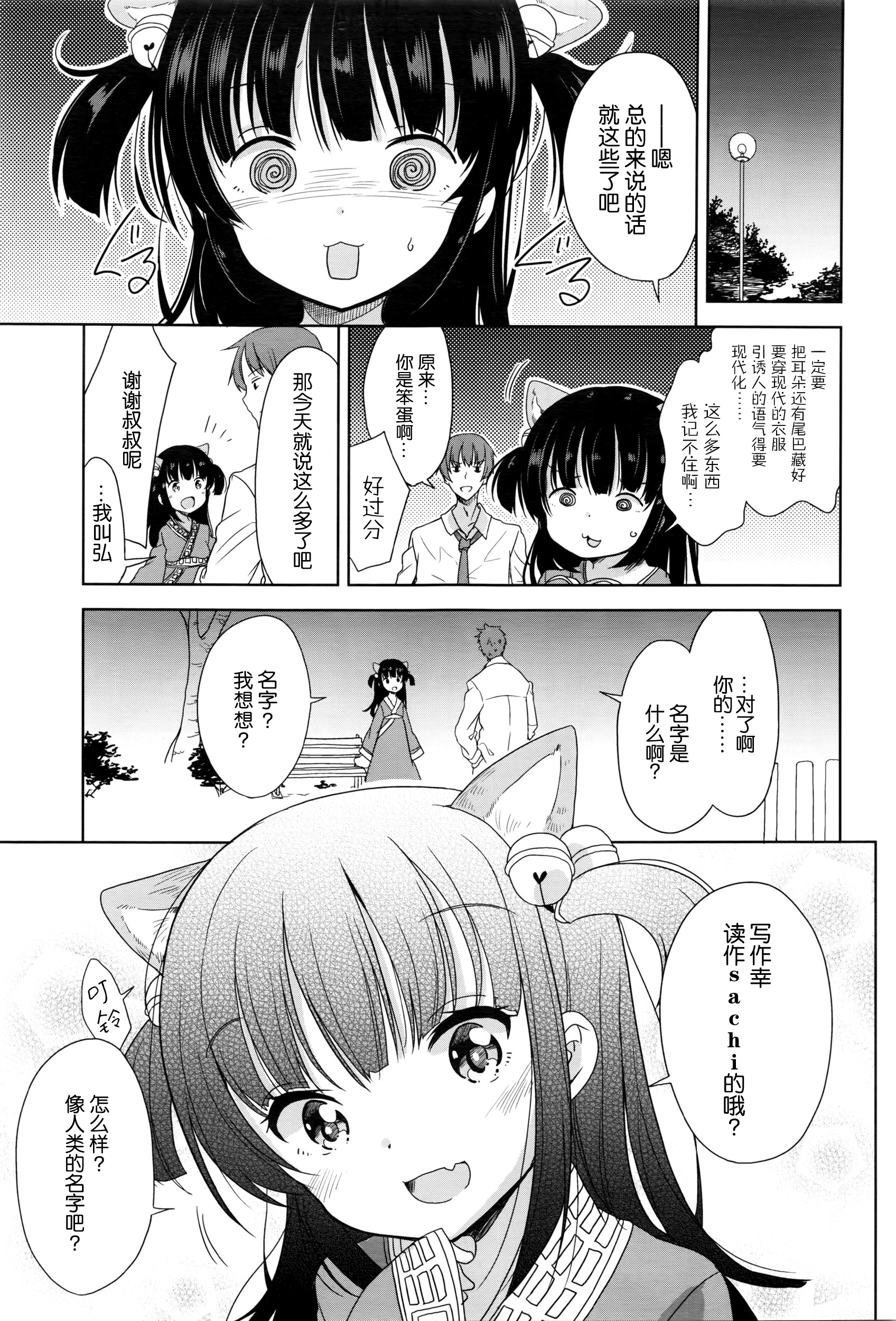 [冬野みかん] 狐の化けかし方 (COMIC LO 2016年6月号) [中国翻訳]