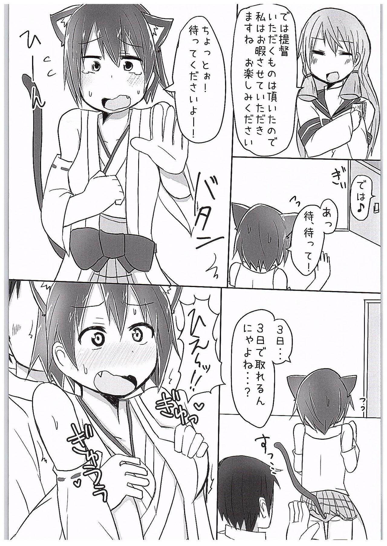 (C89) [こまった奴だな。 (こまきち)] 比叡にゃん発情中!! (艦隊これくしょん -艦これ-)