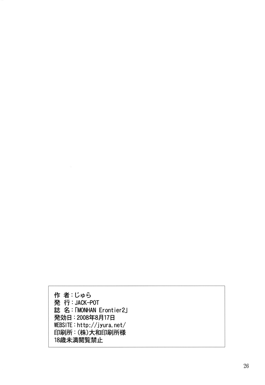 (C74) [JACK-POT (じゅら)] MONHAN Erontier 2 (モンスターハンター) [中国翻訳]
