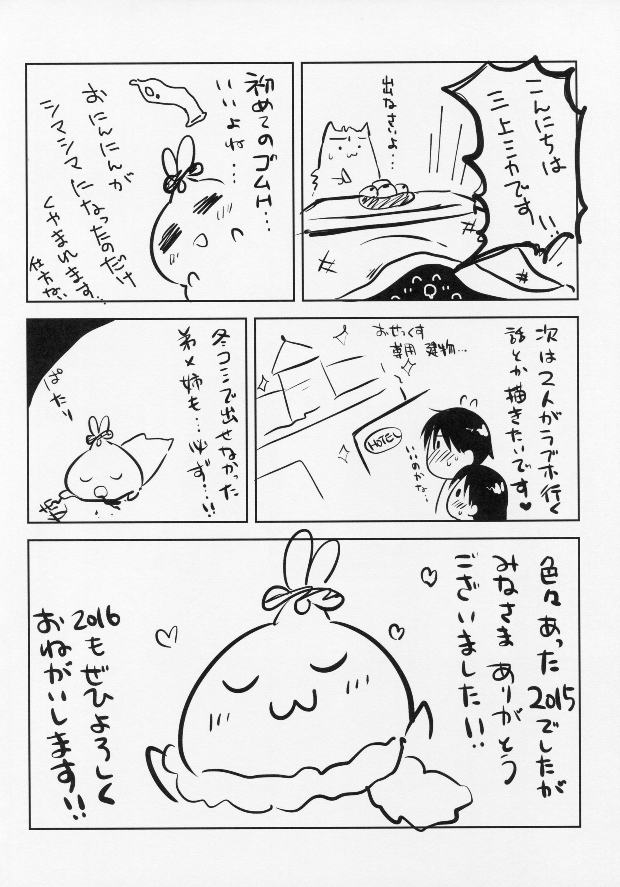 (C89) [アクアドロップ (三上ミカ)] おはようせっくす 番外編