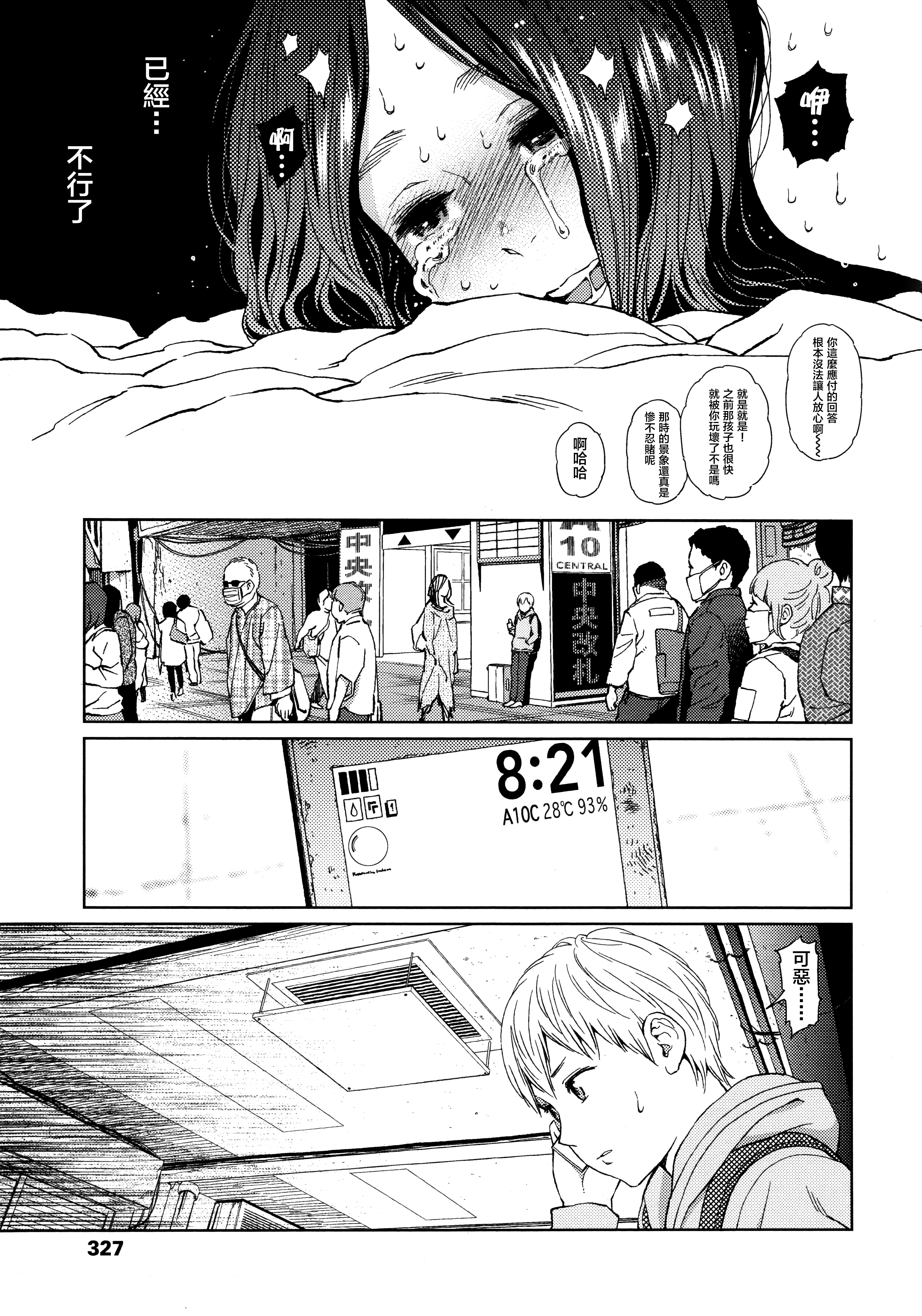 [東山翔] Implicity (COMIC LO 2014年8月号) [中国翻訳]