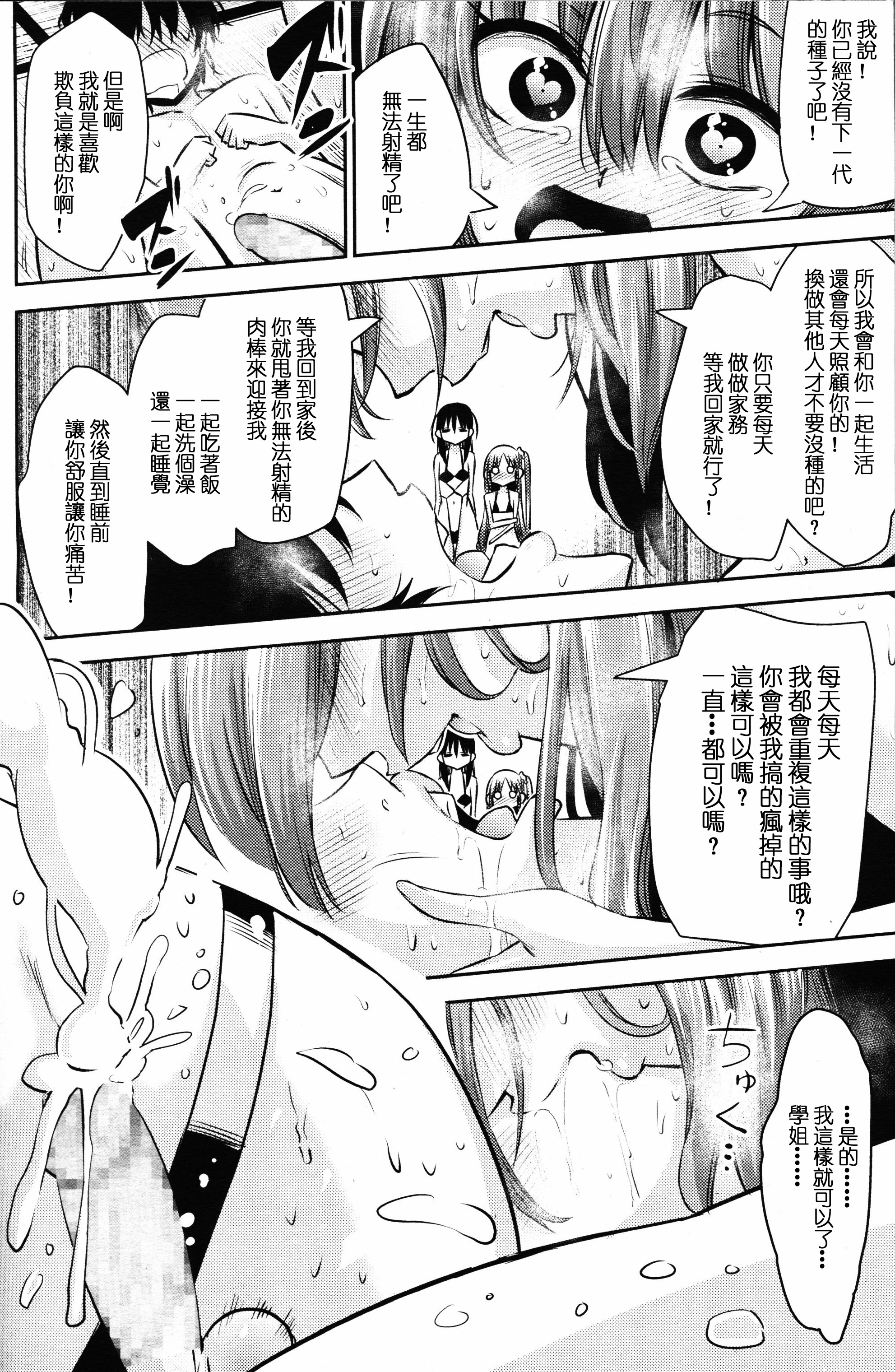 [紅唯まと] 僕は先輩・会長・先生に管理されたらしい (ガールズフォーム Vol.12) [中国翻訳]