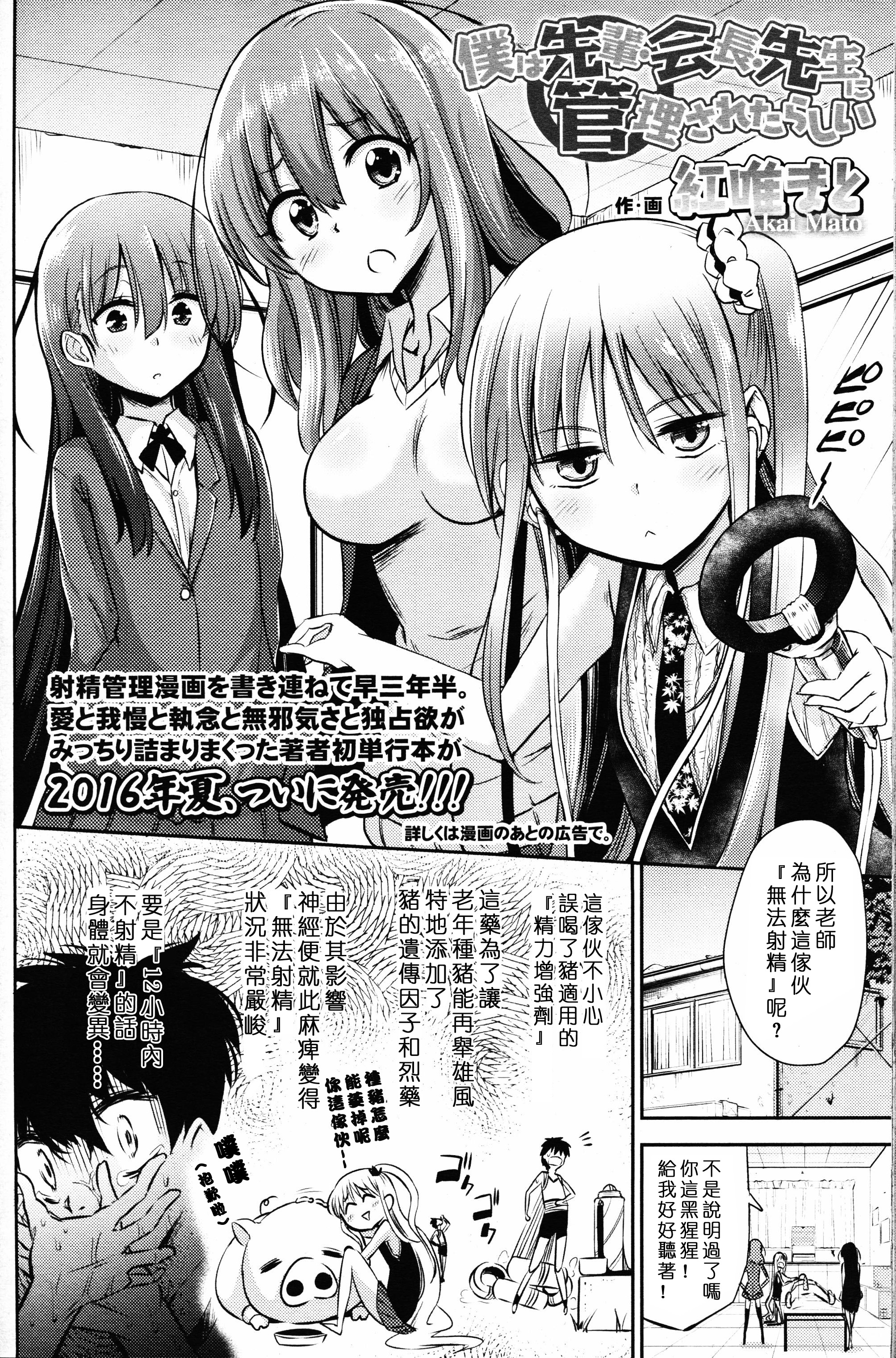 [紅唯まと] 僕は先輩・会長・先生に管理されたらしい (ガールズフォーム Vol.12) [中国翻訳]