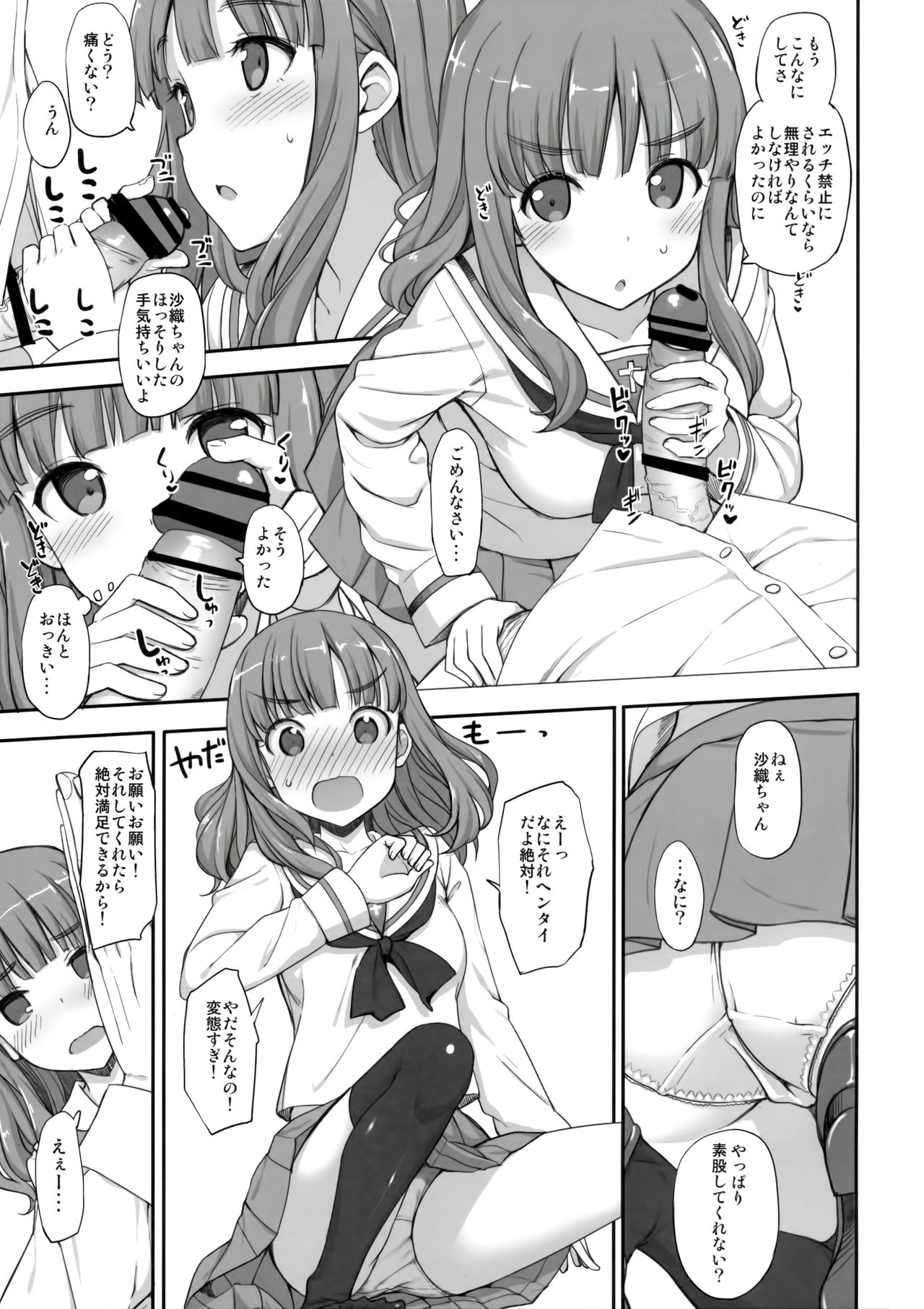 (COMIC1☆10) [じぇのばけーき (たかやKi)] 武部殿にHな邪魔をする本 (ガールズ&パンツァー)