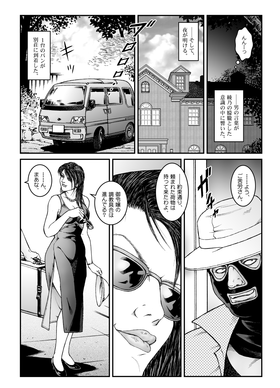 [Nightmare Express-悪夢の宅配便-] 欲望回帰第512章-昭和猟奇譚女犯仕置人哲夫【5】社長令嬢_被虐のバカンス_中編