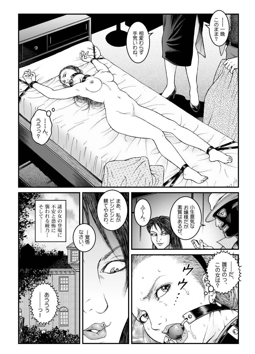 [Nightmare Express-悪夢の宅配便-] 欲望回帰第512章-昭和猟奇譚女犯仕置人哲夫【5】社長令嬢_被虐のバカンス_中編