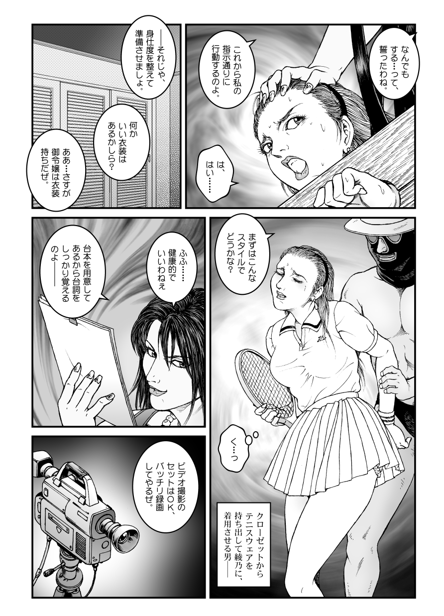 [Nightmare Express-悪夢の宅配便-] 欲望回帰第512章-昭和猟奇譚女犯仕置人哲夫【5】社長令嬢_被虐のバカンス_中編