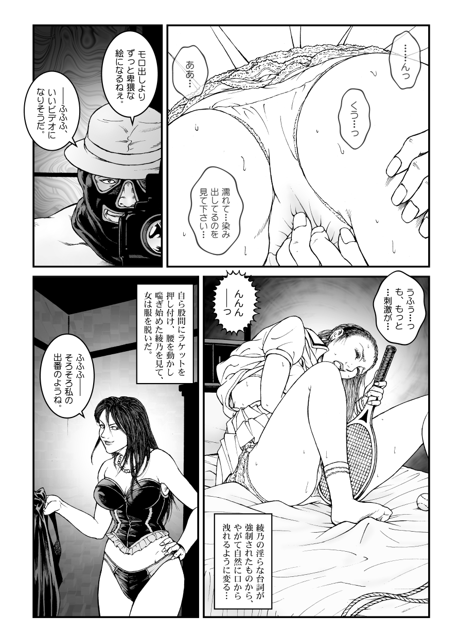 [Nightmare Express-悪夢の宅配便-] 欲望回帰第512章-昭和猟奇譚女犯仕置人哲夫【5】社長令嬢_被虐のバカンス_中編