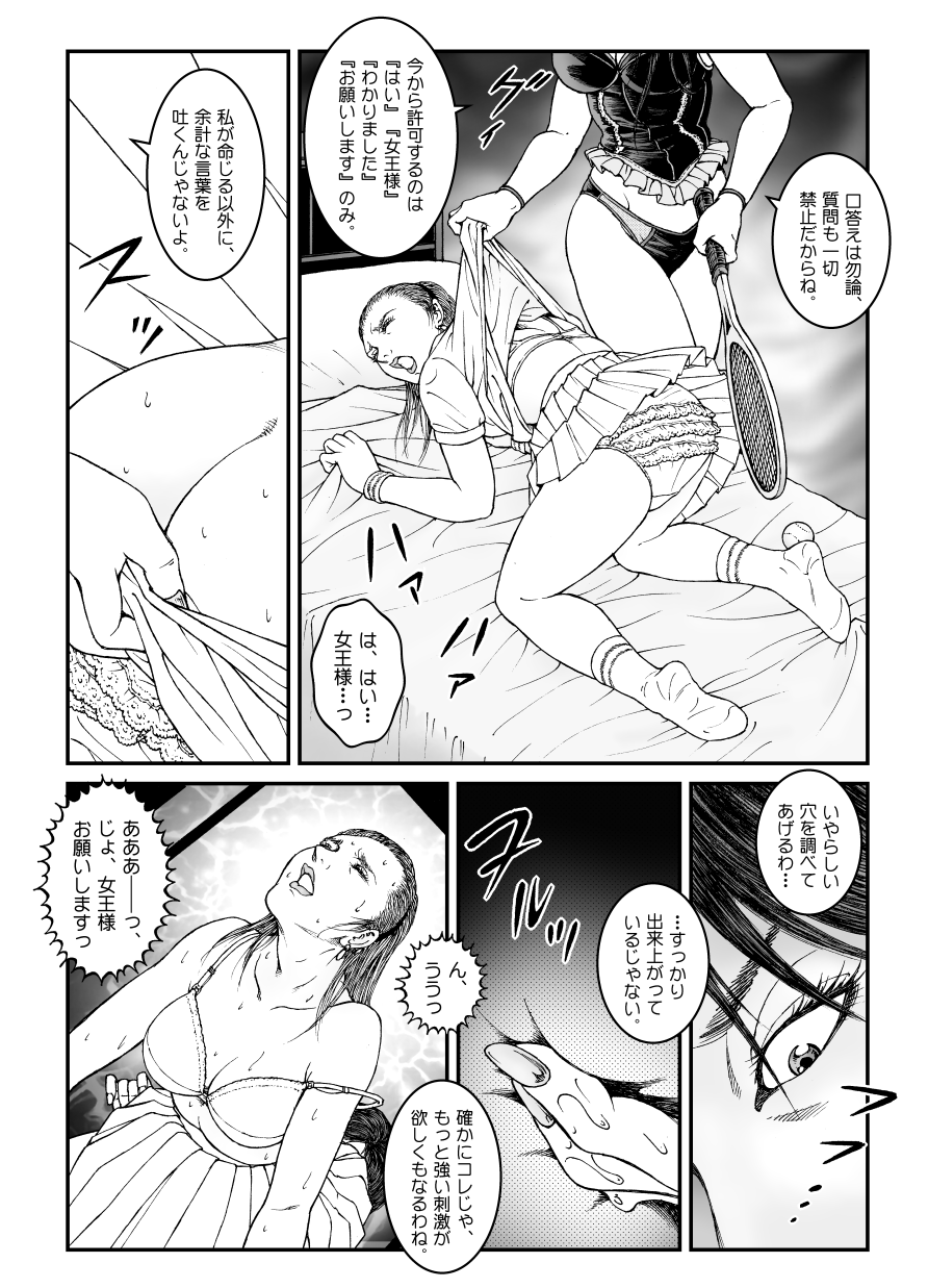 [Nightmare Express-悪夢の宅配便-] 欲望回帰第512章-昭和猟奇譚女犯仕置人哲夫【5】社長令嬢_被虐のバカンス_中編