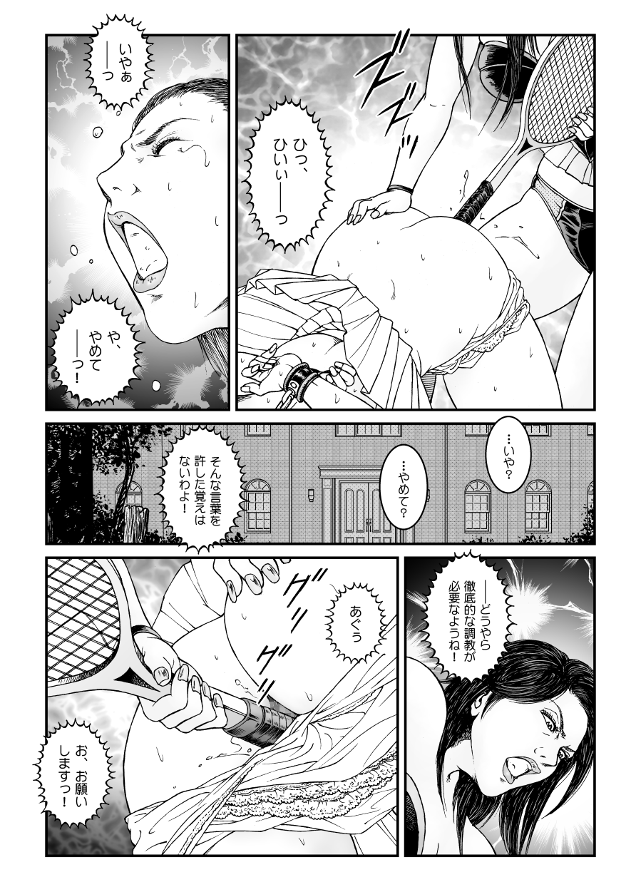 [Nightmare Express-悪夢の宅配便-] 欲望回帰第512章-昭和猟奇譚女犯仕置人哲夫【5】社長令嬢_被虐のバカンス_中編