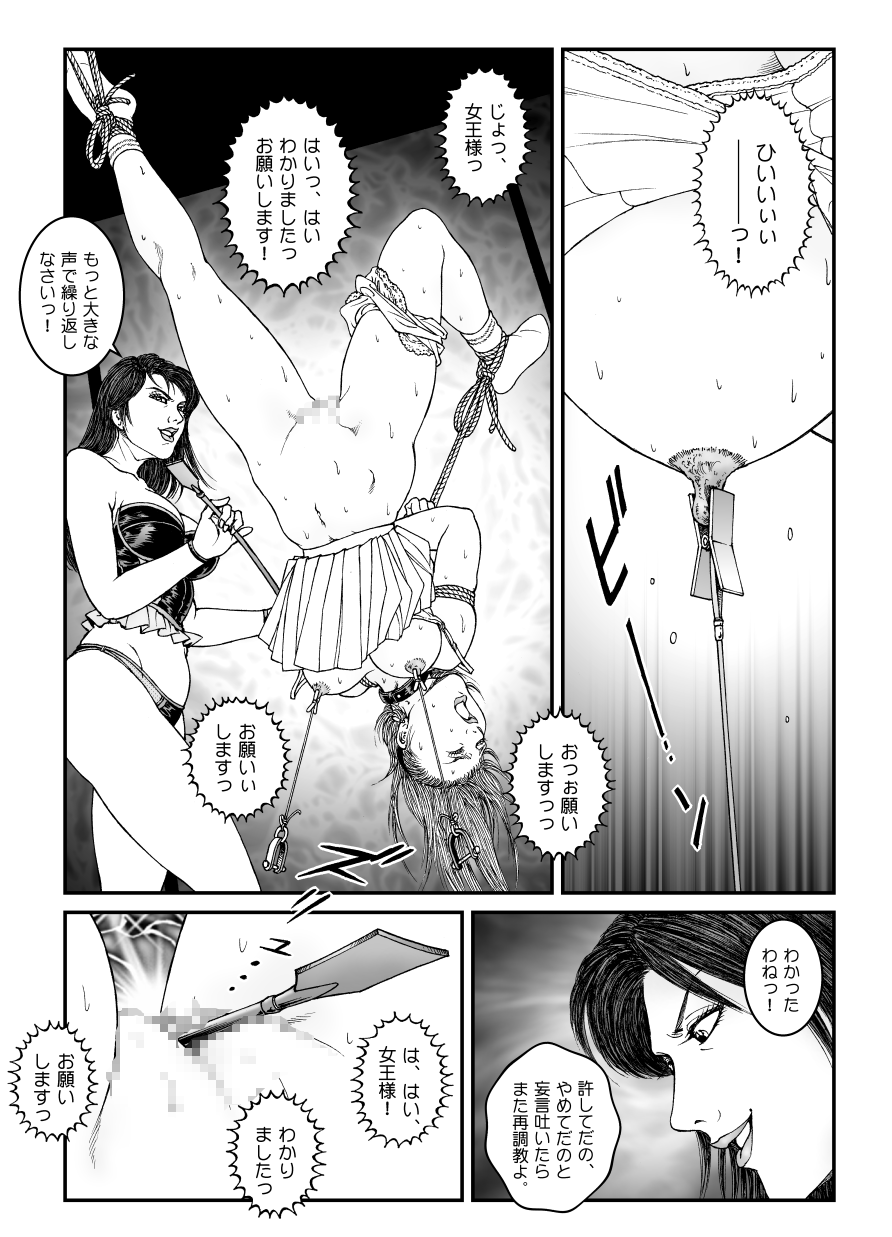 [Nightmare Express-悪夢の宅配便-] 欲望回帰第512章-昭和猟奇譚女犯仕置人哲夫【5】社長令嬢_被虐のバカンス_中編