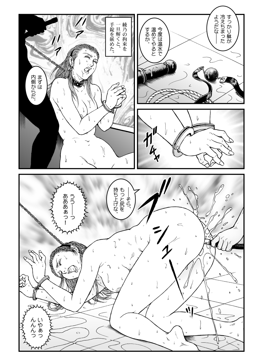[Nightmare Express-悪夢の宅配便-] 欲望回帰第512章-昭和猟奇譚女犯仕置人哲夫【5】社長令嬢_被虐のバカンス_中編
