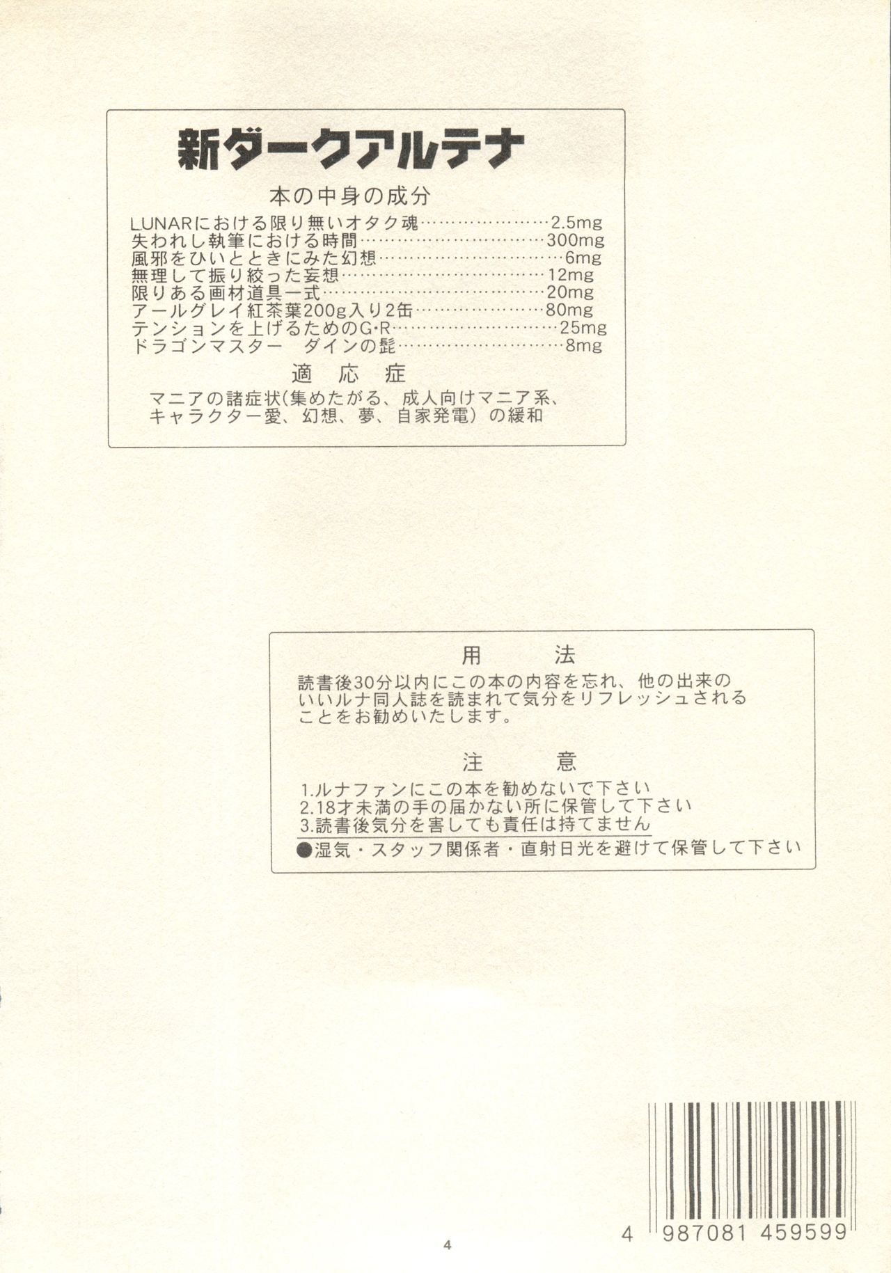 (C59) [PX団日本支部 (ほんだくりお)] DARK ALTHENA KANZENBAN (LUNAR シルバースターストーリー)