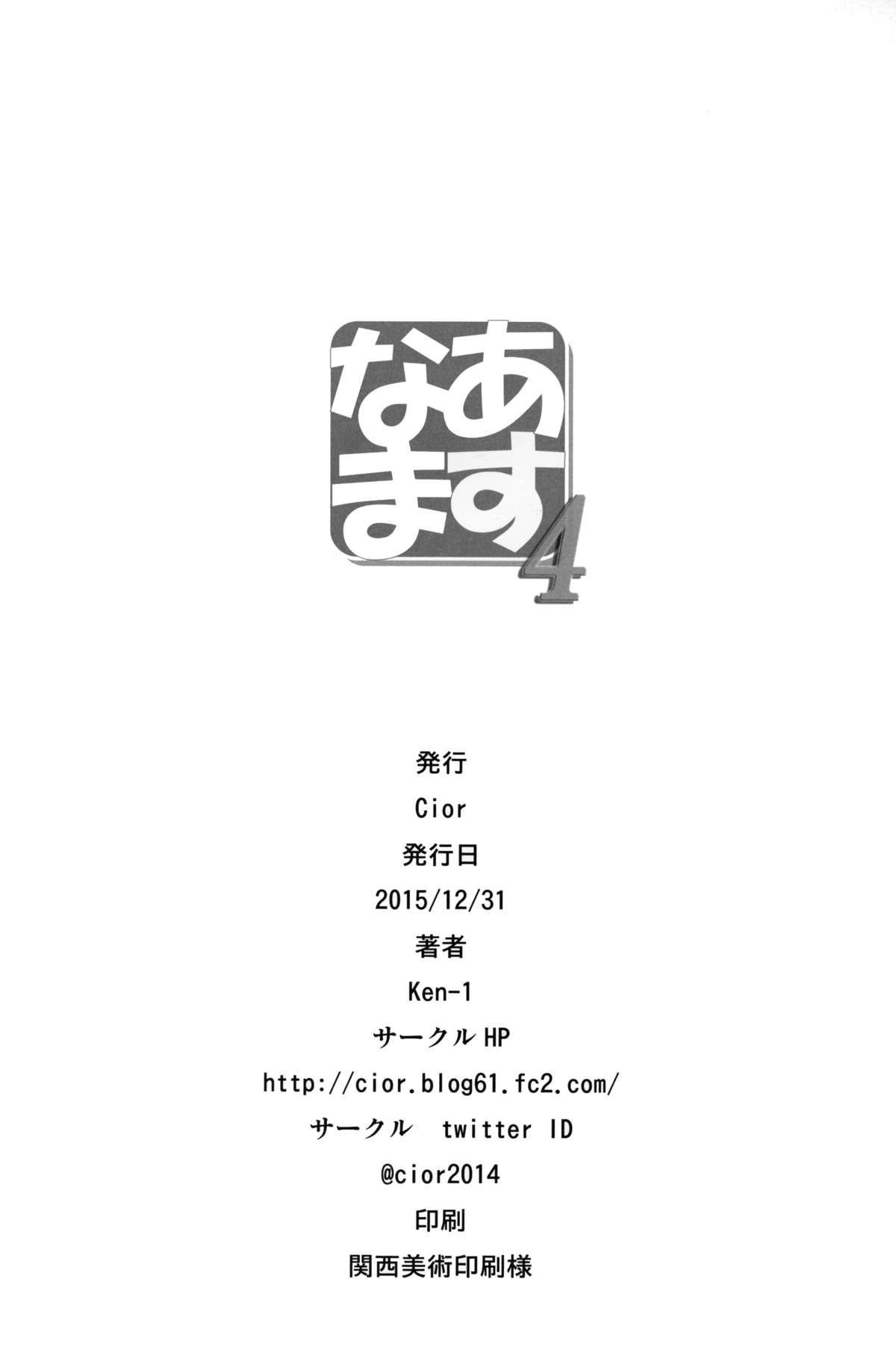 (C89) [Cior (ken-1)] あすなま4 (ソードアート・オンライン) [英訳]