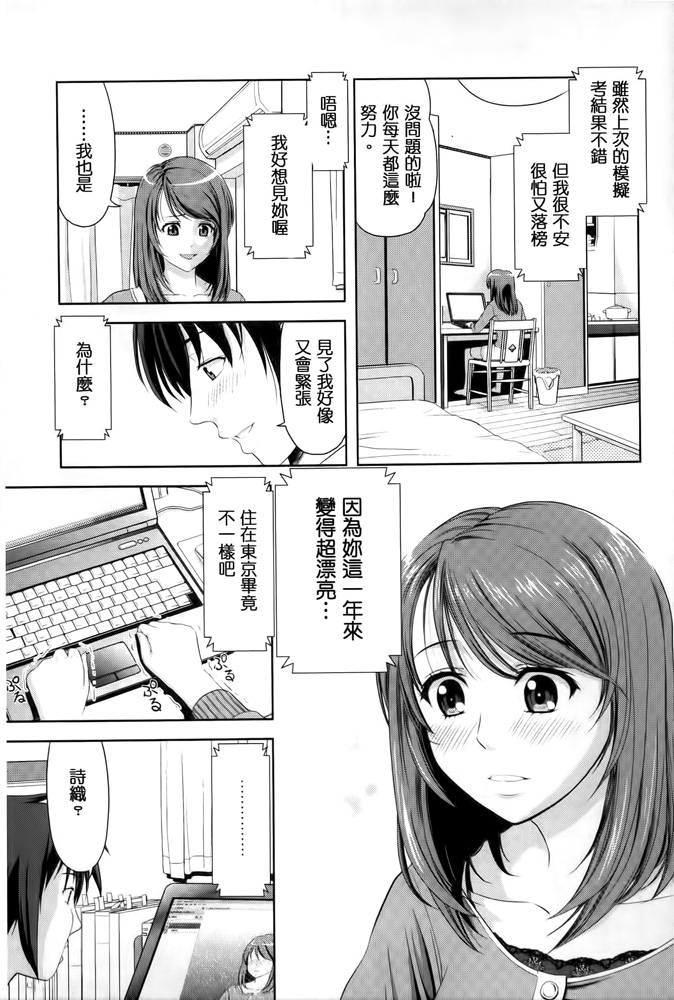 [たかのゆき] みんな発情期! [中国翻訳]