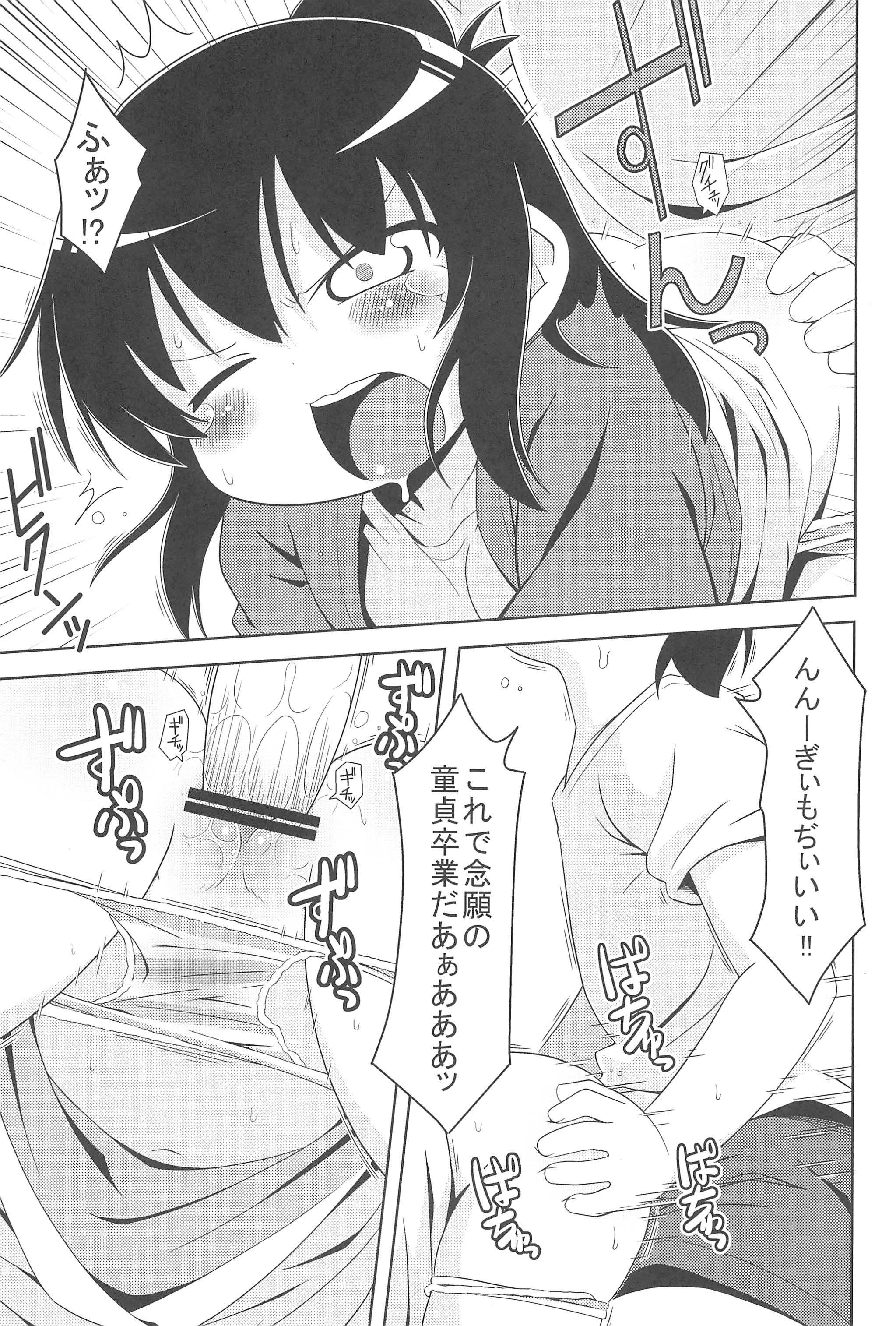 (サンクリ51) [回春堂本舗 (回春堂)] 三女さんはHなコトがお好き (みつどもえ)