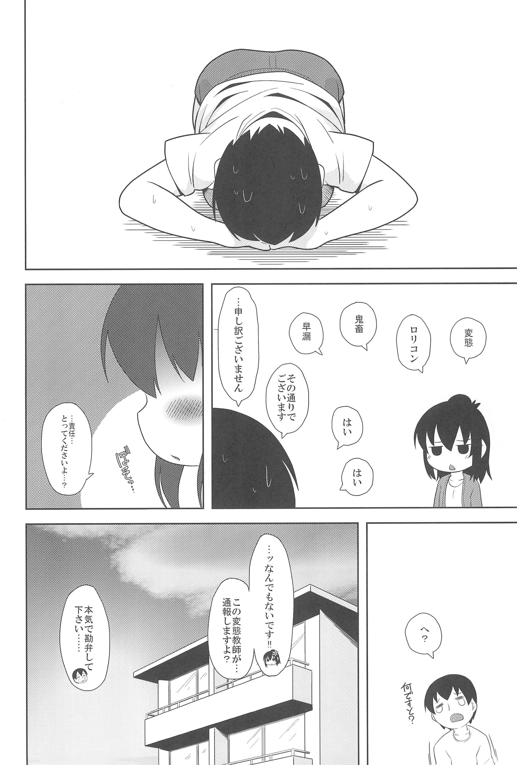 (サンクリ51) [回春堂本舗 (回春堂)] 三女さんはHなコトがお好き (みつどもえ)