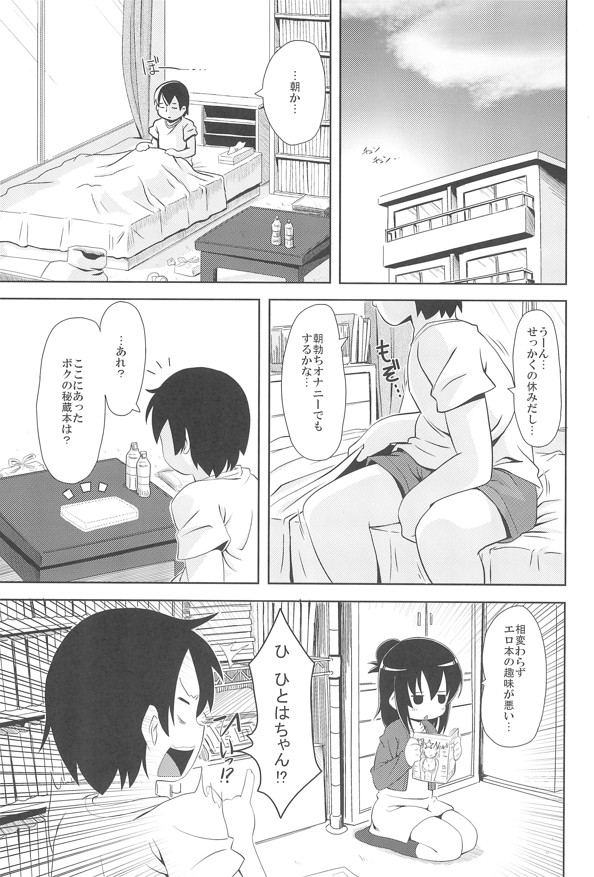 (サンクリ51) [回春堂本舗 (回春堂)] 三女さんはHなコトがお好き (みつどもえ)