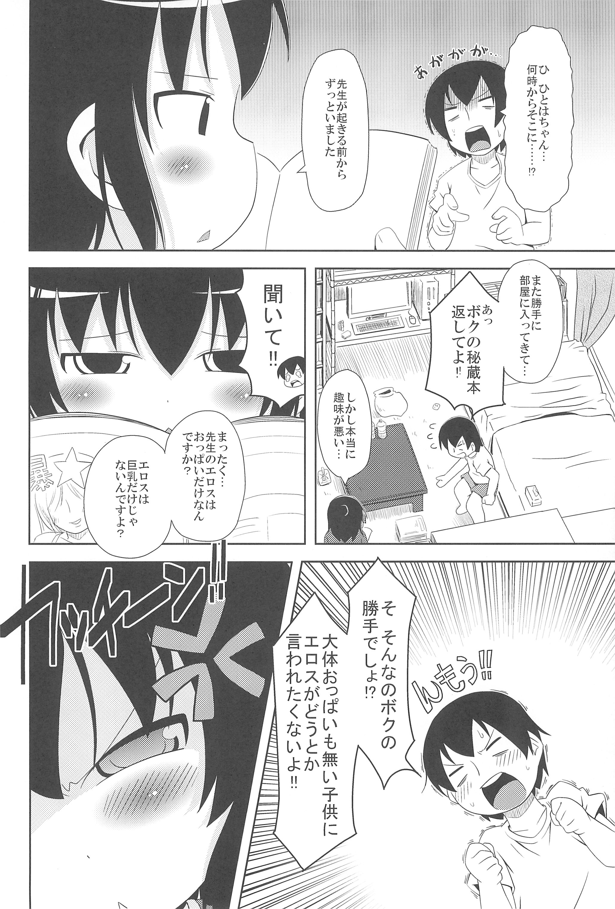 (サンクリ51) [回春堂本舗 (回春堂)] 三女さんはHなコトがお好き (みつどもえ)