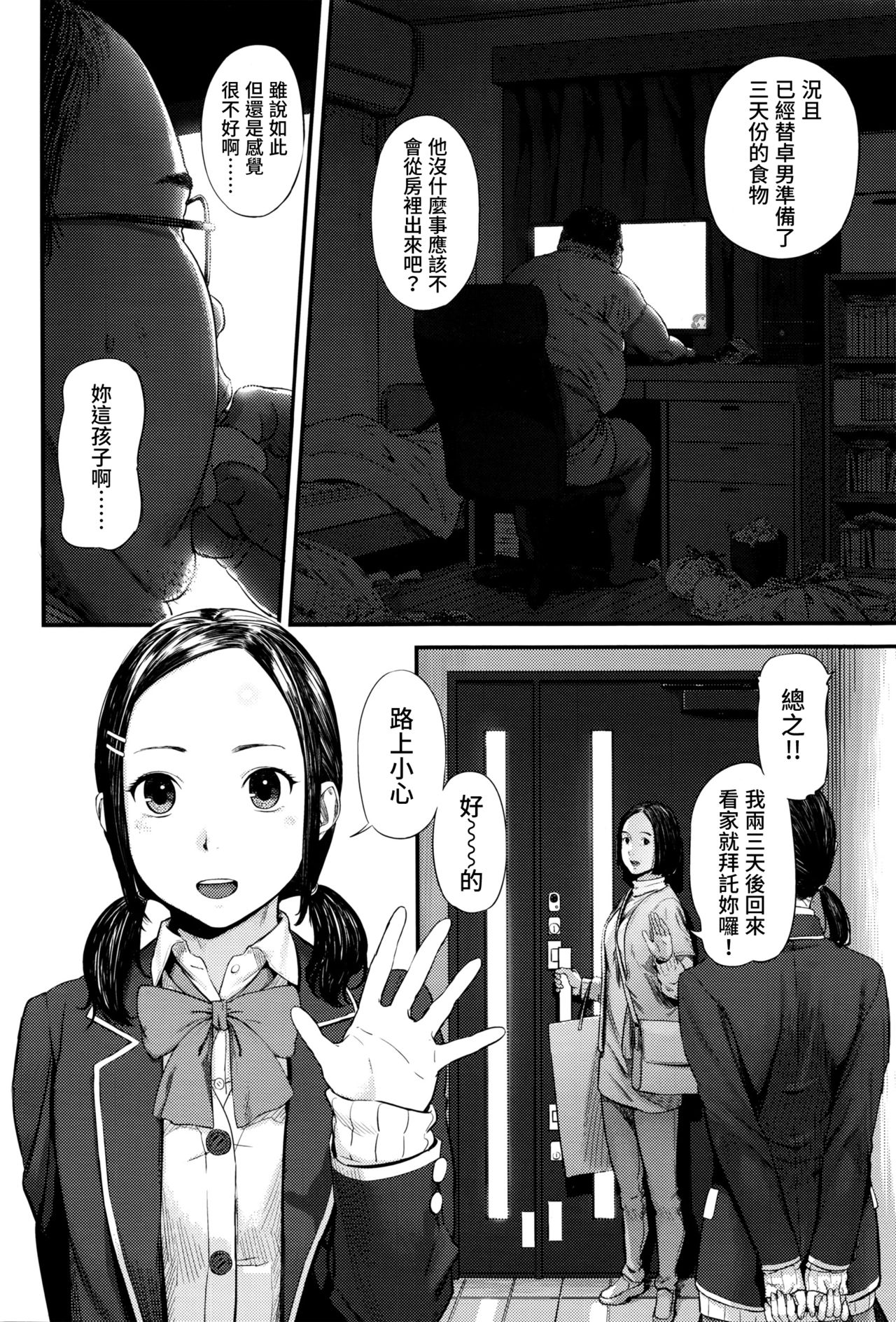 [つりがねそう] ルスバンデンワ (COMIC 高 Vol.8) [中国翻訳]