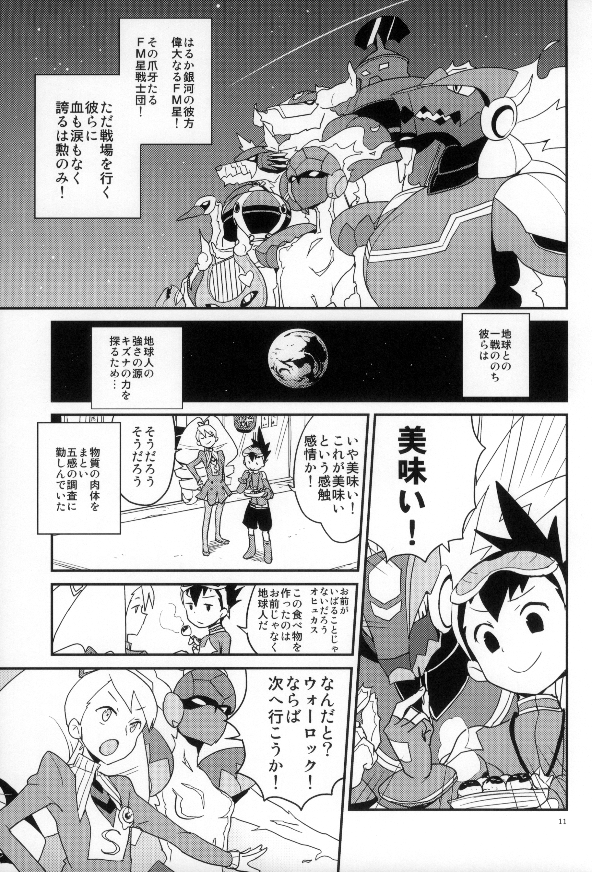 (C89) [全裸レストラン (縁山)] ウォーロックレポート (流星のロックマン)