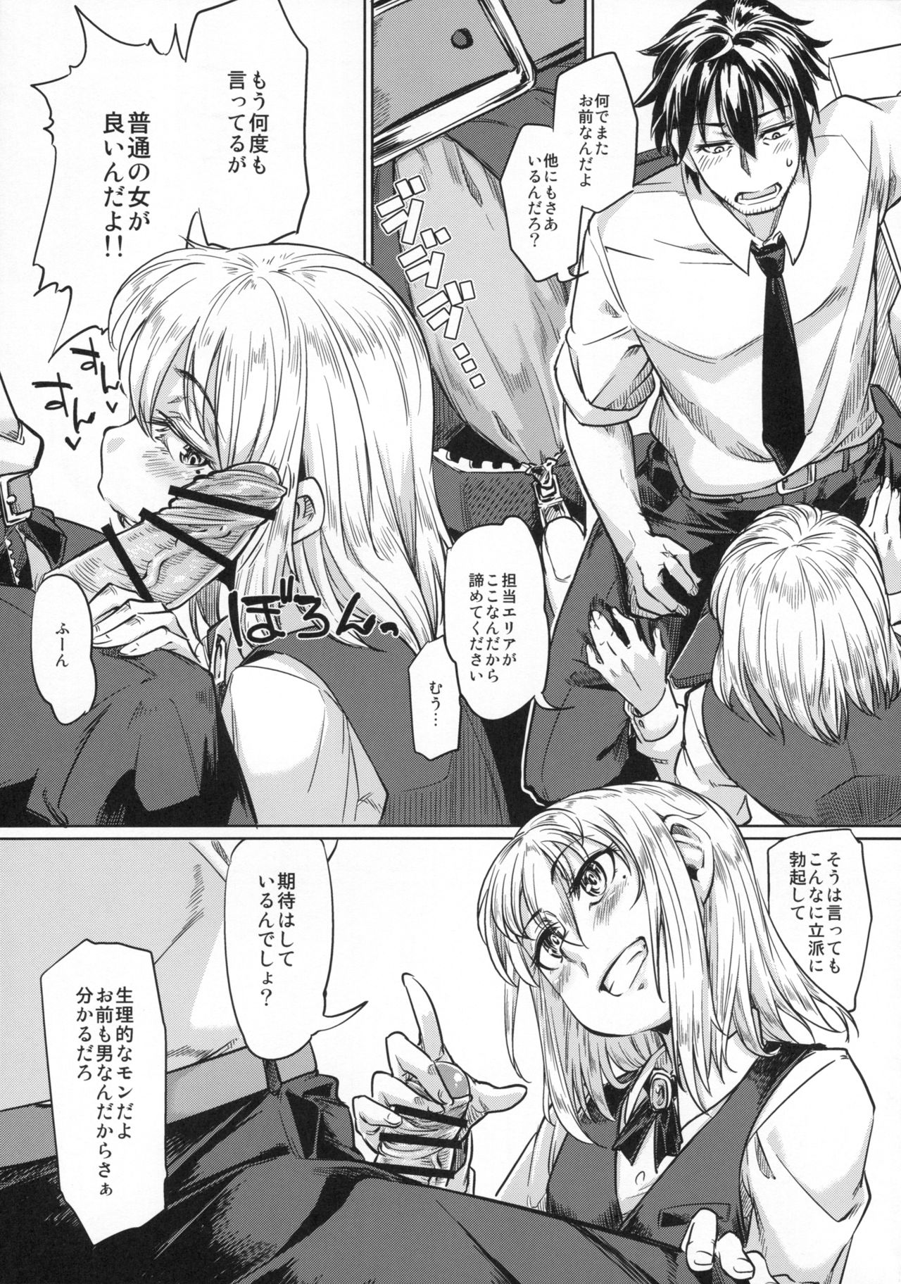 (C89) [七面楚歌 (すたーきー)] 女装子がお仕事する本