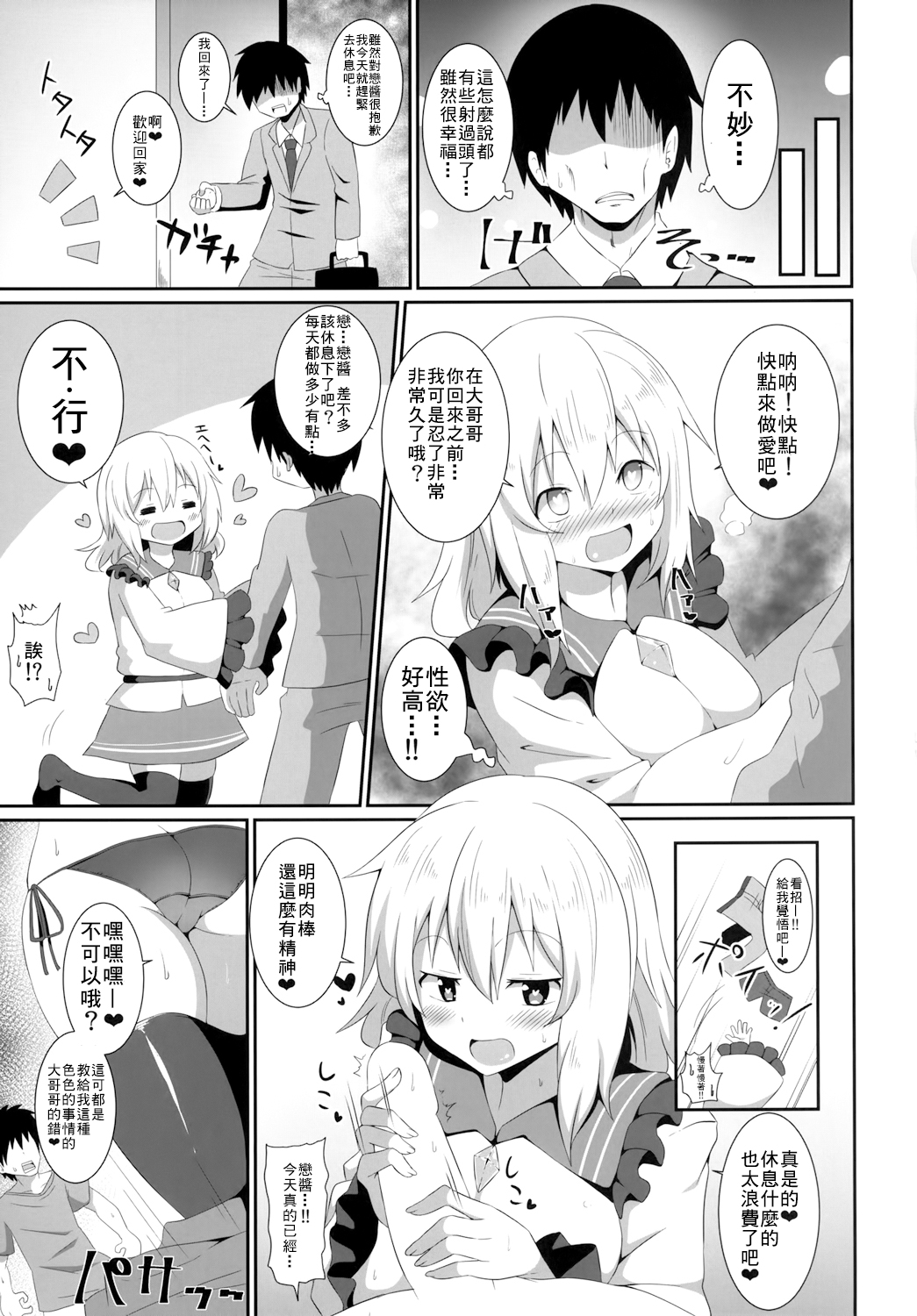 [喘息全快。 (しのり)] こいしちゃんのえっちな本。2 (東方Project) [中国翻訳] [DL版]