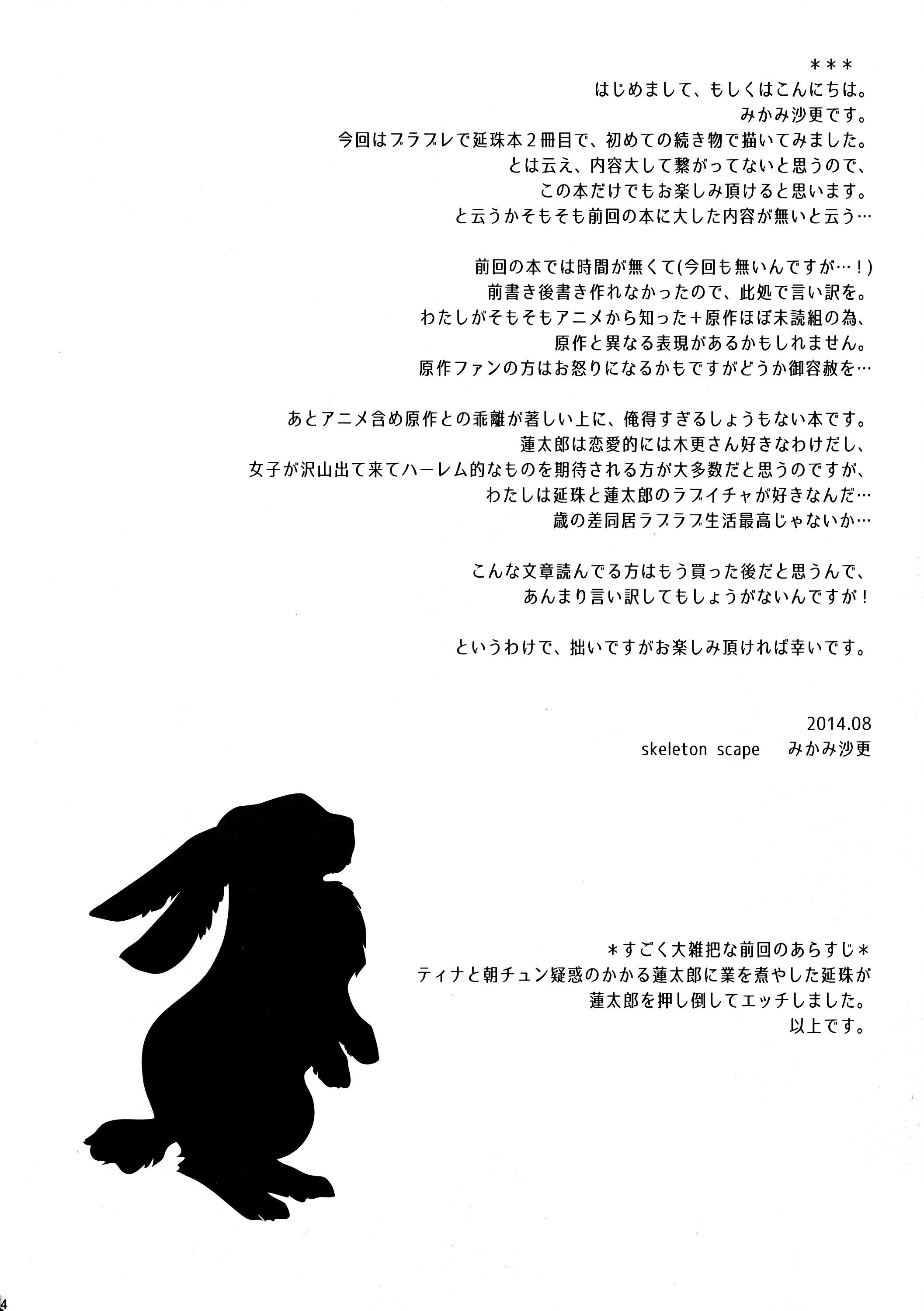 (C86) [skeleton scape (みかみ沙更)] little rabbit2 (ブラック・ブレット) [英訳]