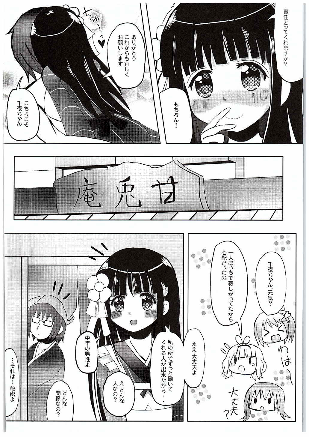 (C88) [うぃんでぃ～ (人見)] ちやりずむ (ご注文はうさぎですか？)