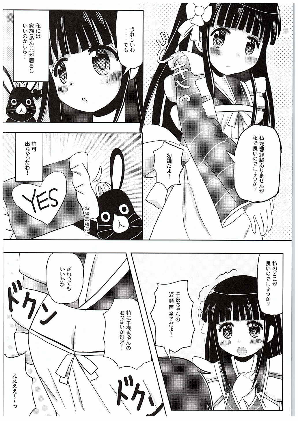 (C88) [うぃんでぃ～ (人見)] ちやりずむ (ご注文はうさぎですか？)