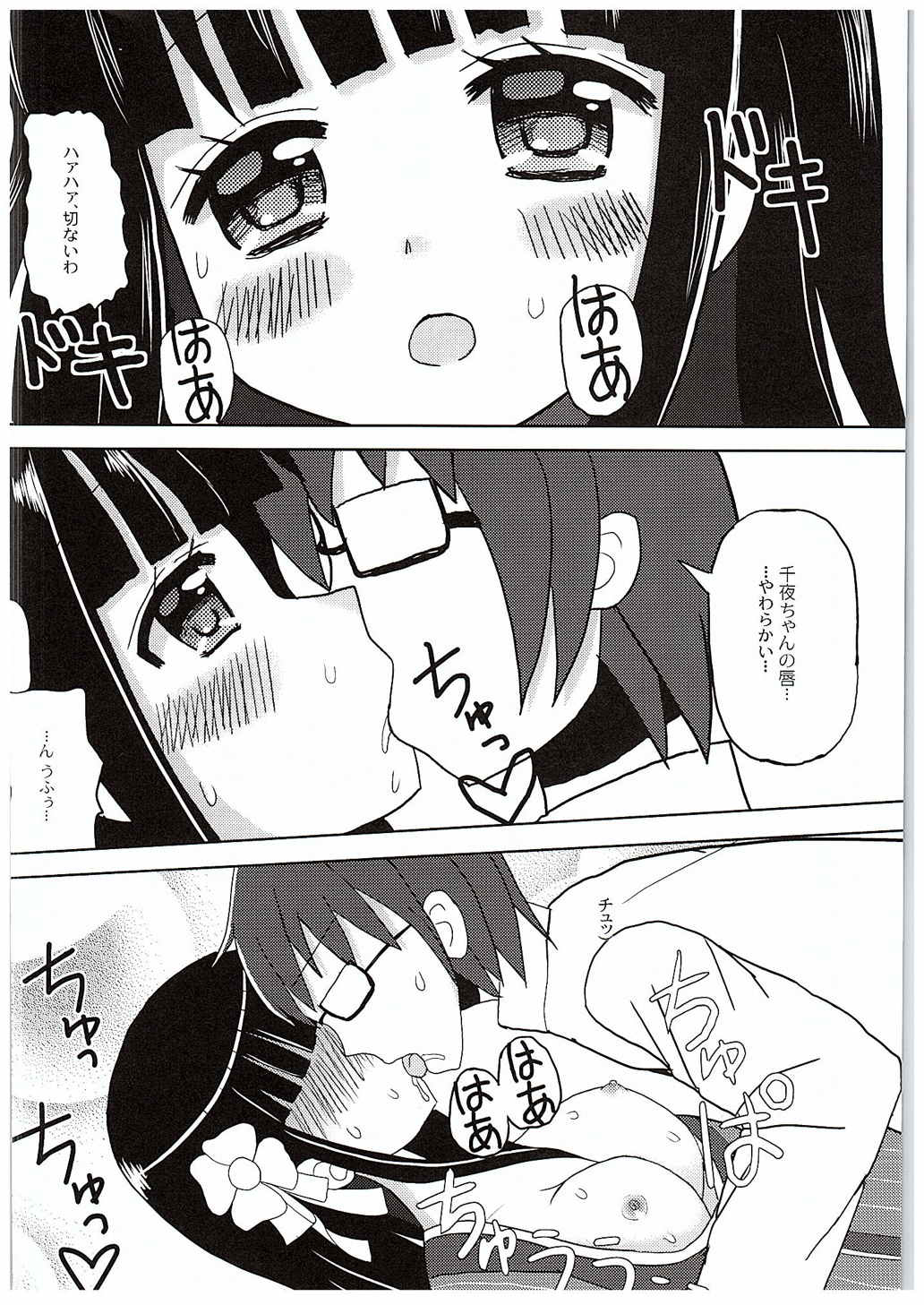 (C88) [うぃんでぃ～ (人見)] ちやりずむ (ご注文はうさぎですか？)