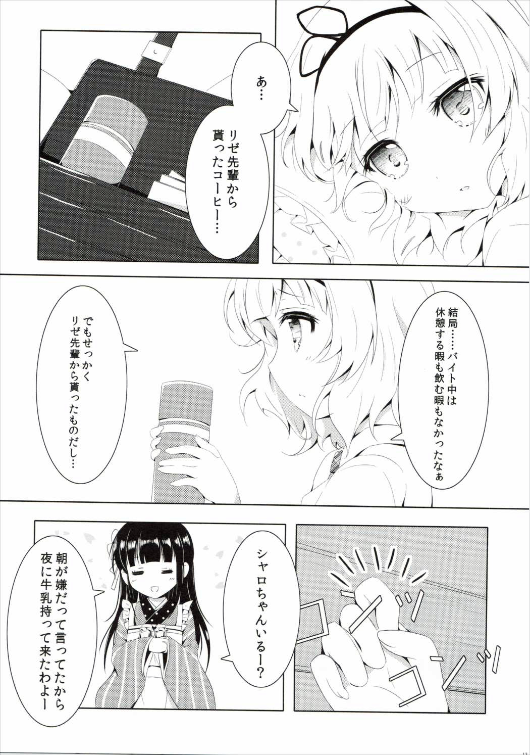 (C88) [あいんず (あまはらみずほ)] 甘味な寂しがりやうさぎ (ご注文はうさぎですか?)