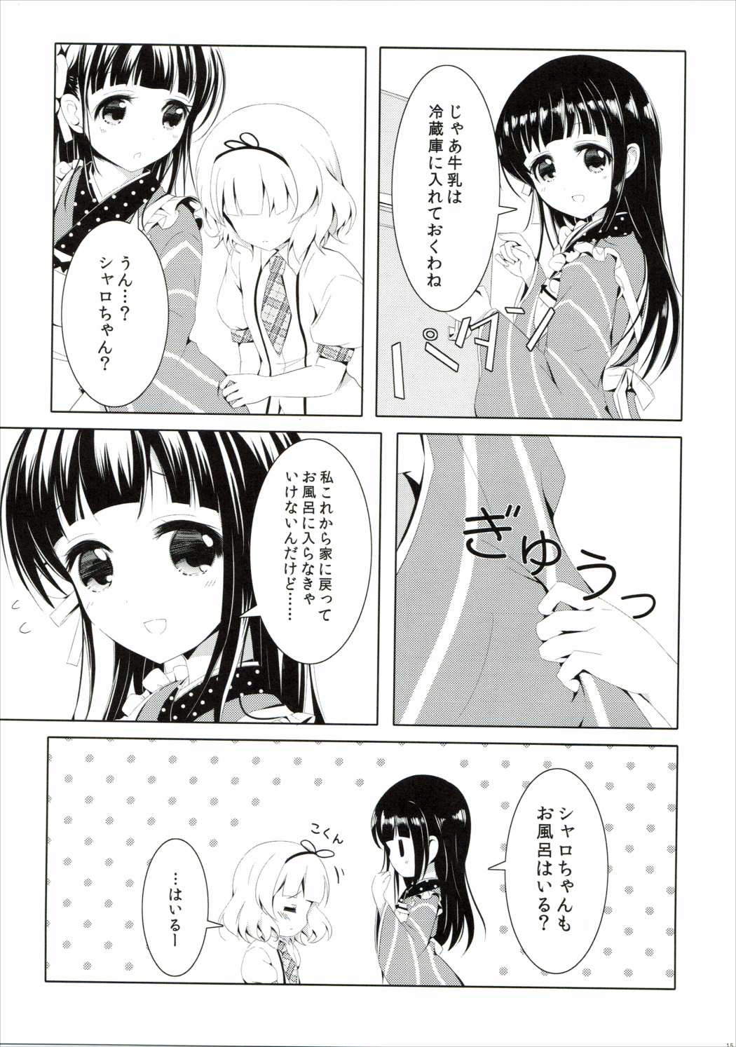 (C88) [あいんず (あまはらみずほ)] 甘味な寂しがりやうさぎ (ご注文はうさぎですか?)