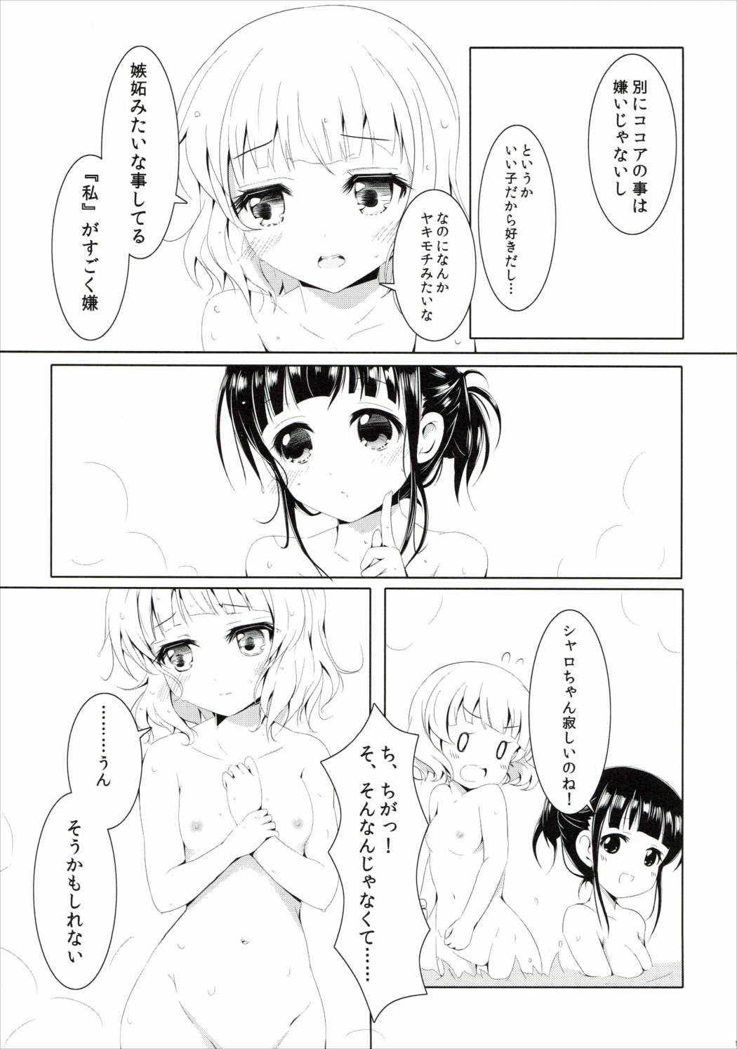 (C88) [あいんず (あまはらみずほ)] 甘味な寂しがりやうさぎ (ご注文はうさぎですか?)