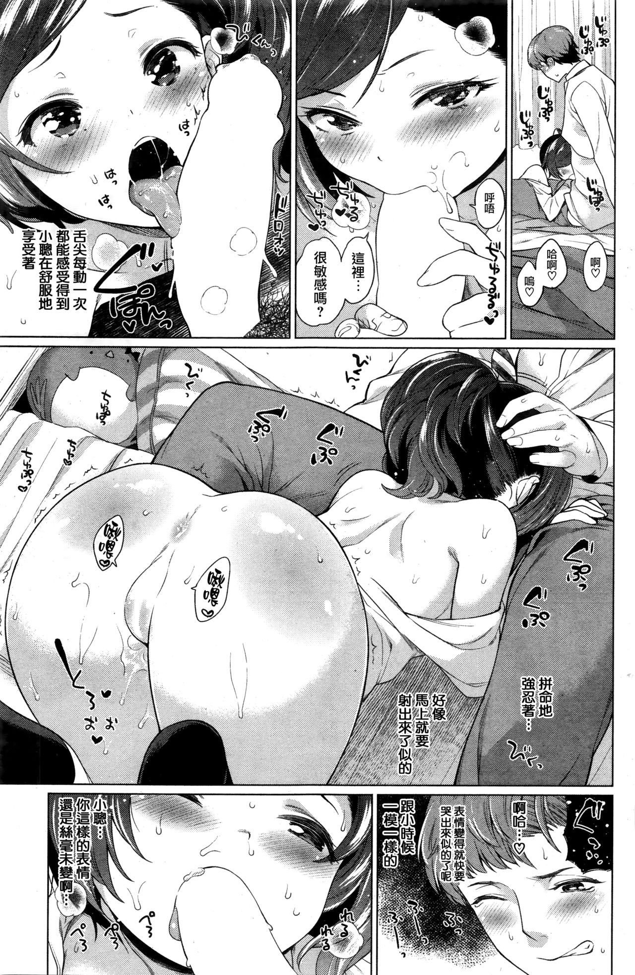 [まりお] せいくらべ (COMIC失楽天 2016年3月号) [中国翻訳]