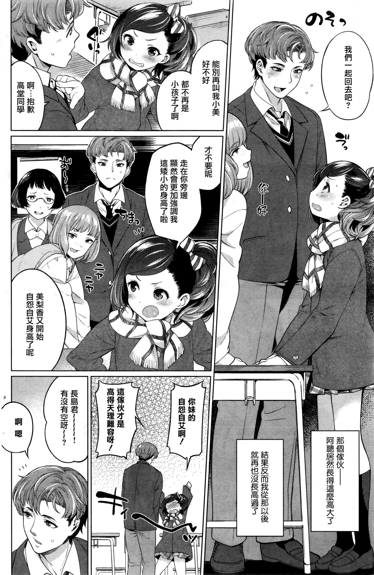[まりお] せいくらべ (COMIC失楽天 2016年3月号) [中国翻訳]