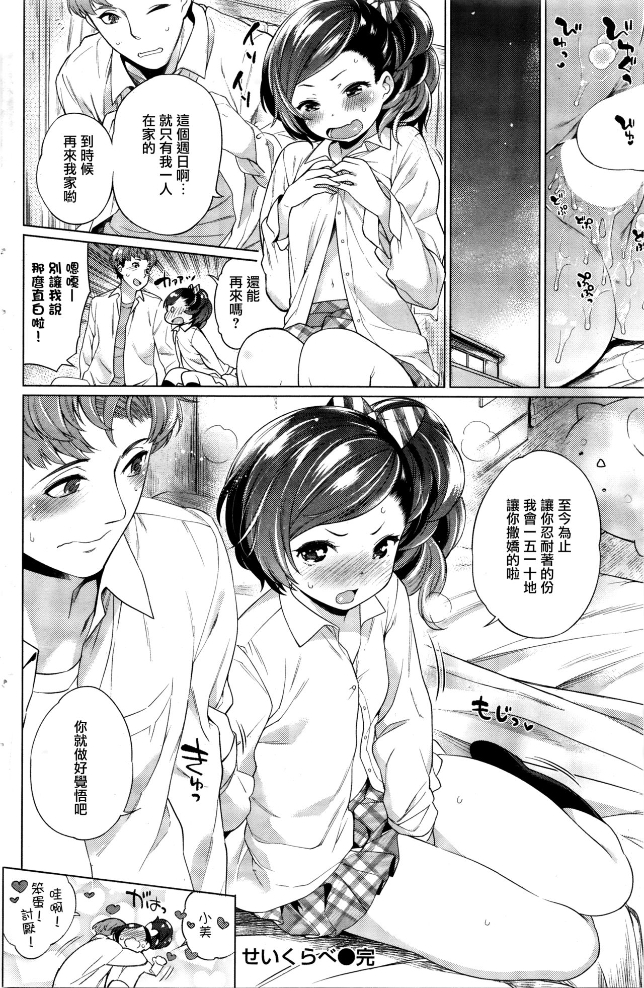 [まりお] せいくらべ (COMIC失楽天 2016年3月号) [中国翻訳]