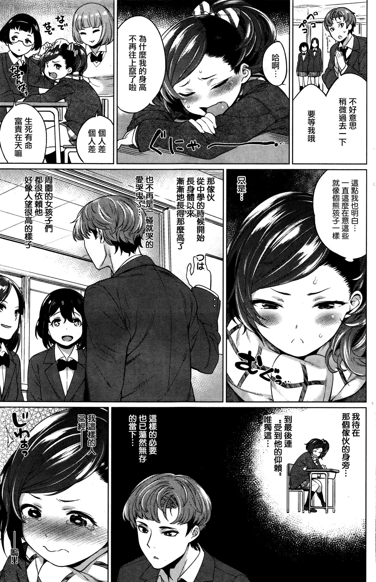 [まりお] せいくらべ (COMIC失楽天 2016年3月号) [中国翻訳]