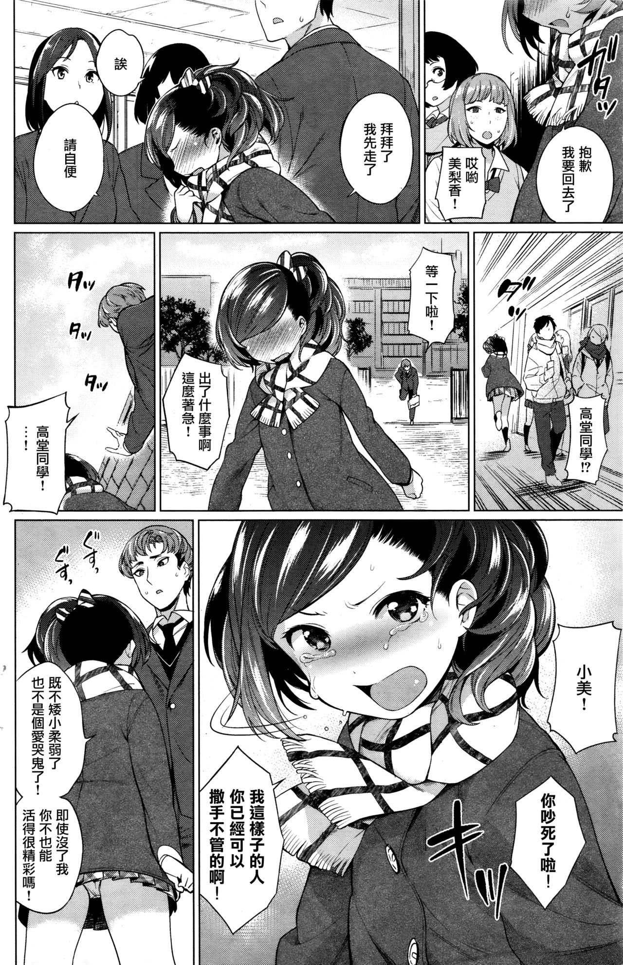 [まりお] せいくらべ (COMIC失楽天 2016年3月号) [中国翻訳]