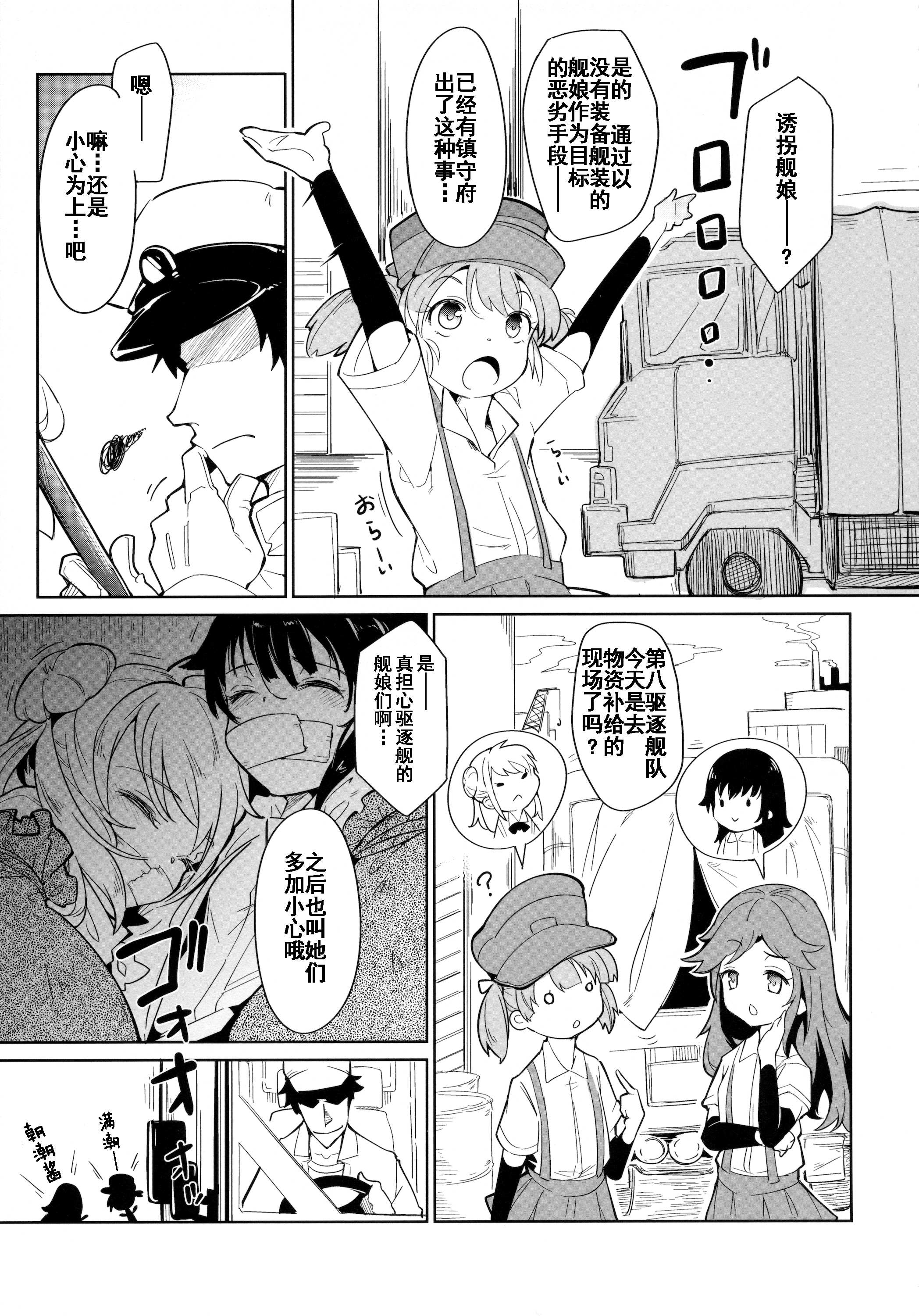 (C88) [*Cherish* (西村にけ)] 檻の艦 (艦隊これくしょん -艦これ-) [中国翻訳]