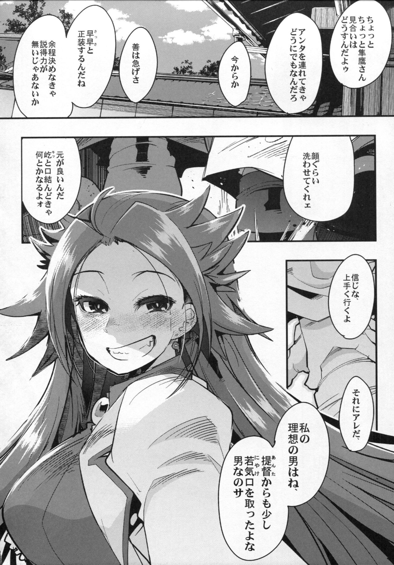 (COMIC1☆10) [ブロンコ一人旅 (内々けやき)] 以心電探 隼鷹さんの恋人 (艦隊これくしょん -艦これ-)