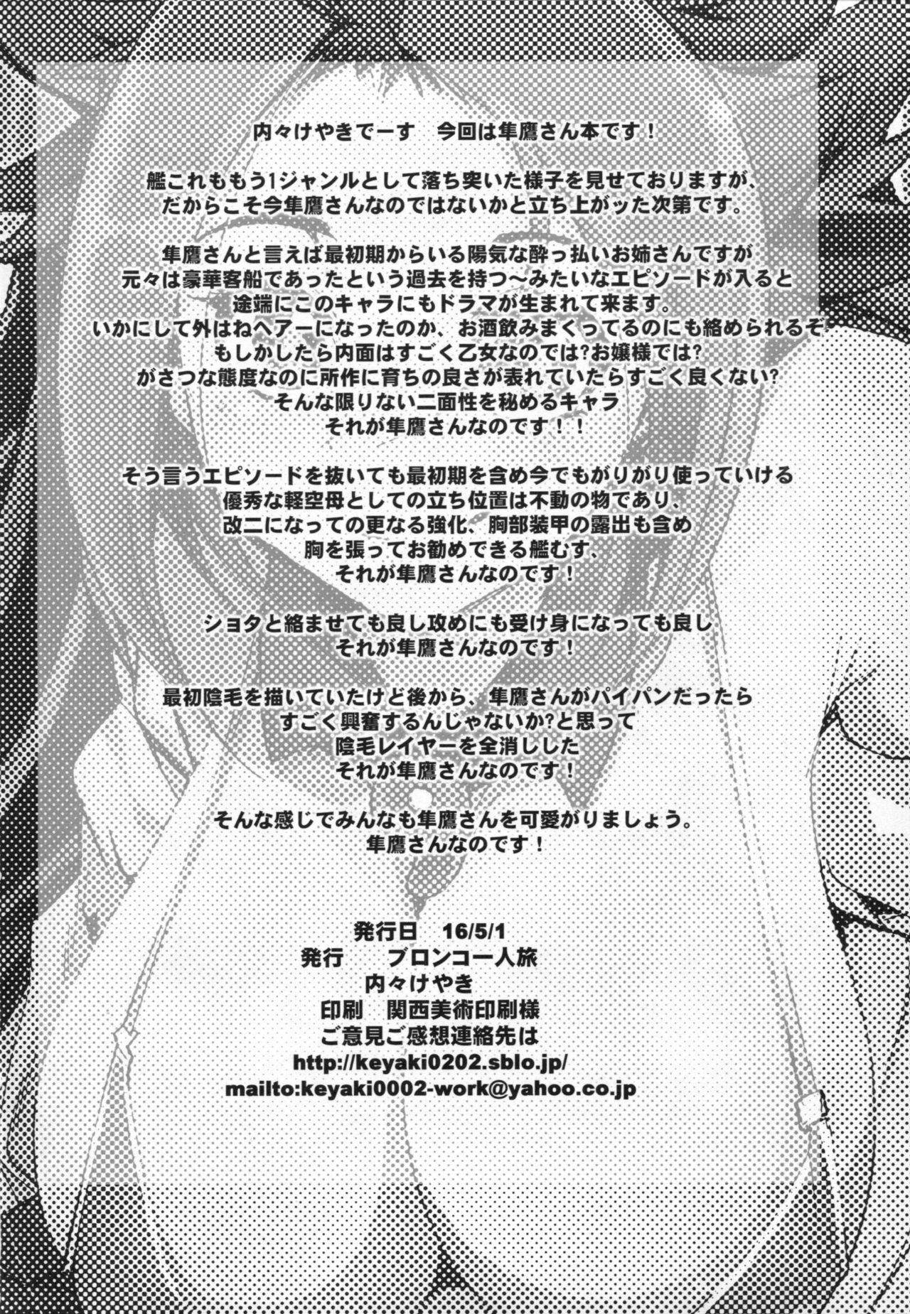 (COMIC1☆10) [ブロンコ一人旅 (内々けやき)] 以心電探 隼鷹さんの恋人 (艦隊これくしょん -艦これ-)