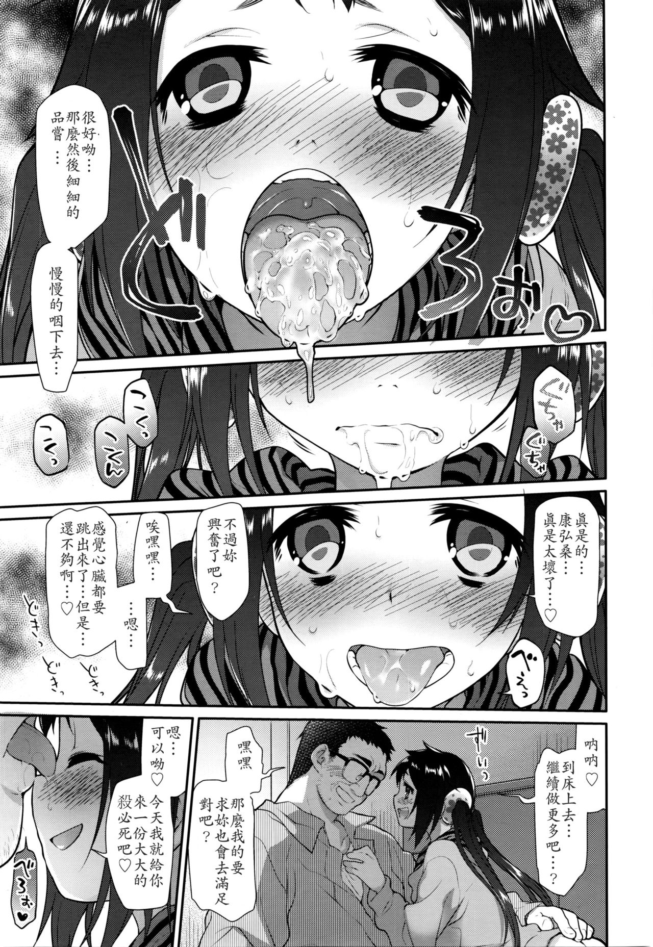 [緑のルーペ] いびつのそのご 第三話 (COMIC 天魔 2016年4月号) [中国翻訳]