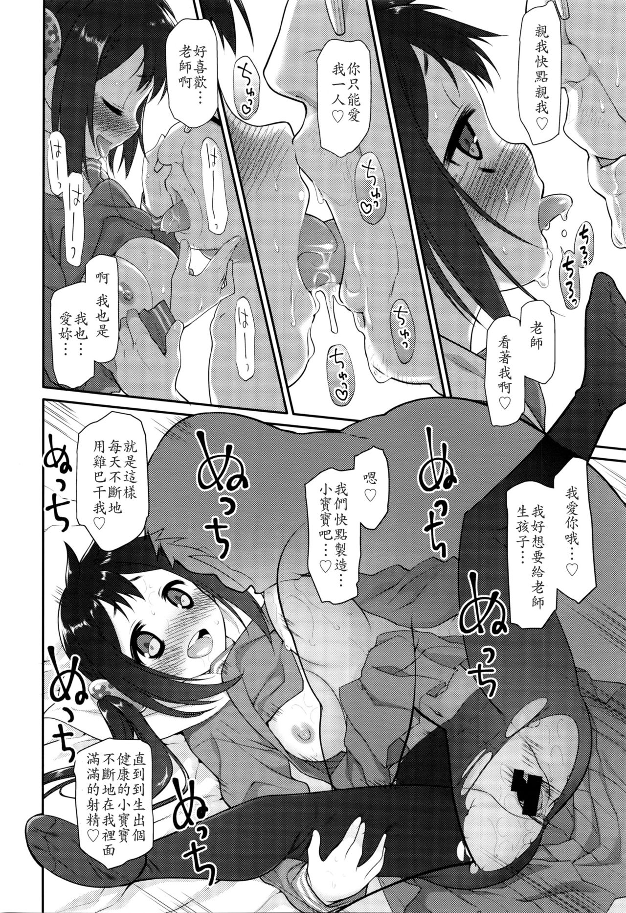 [緑のルーペ] いびつのそのご 第三話 (COMIC 天魔 2016年4月号) [中国翻訳]