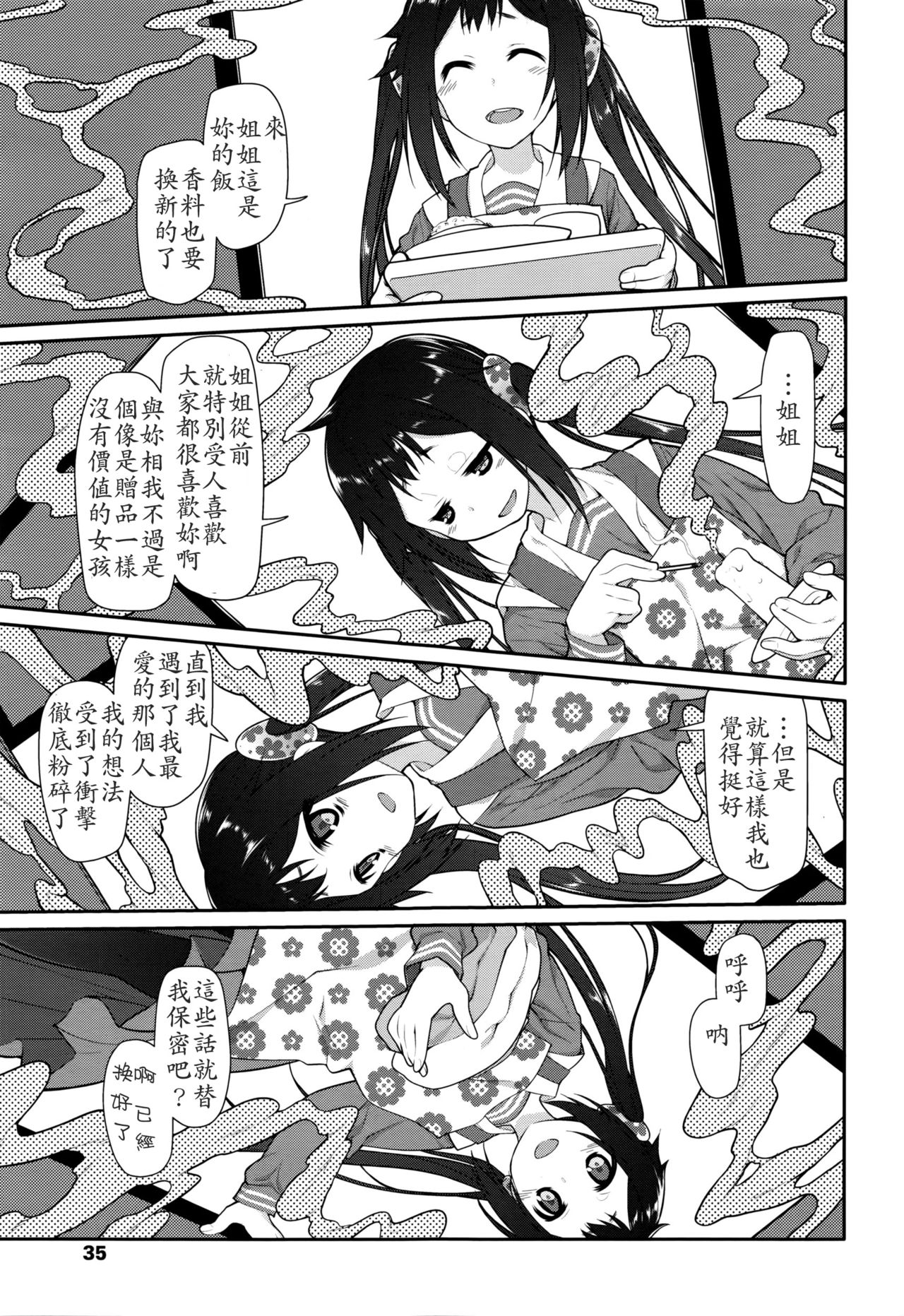 [緑のルーペ] いびつのそのご 第三話 (COMIC 天魔 2016年4月号) [中国翻訳]